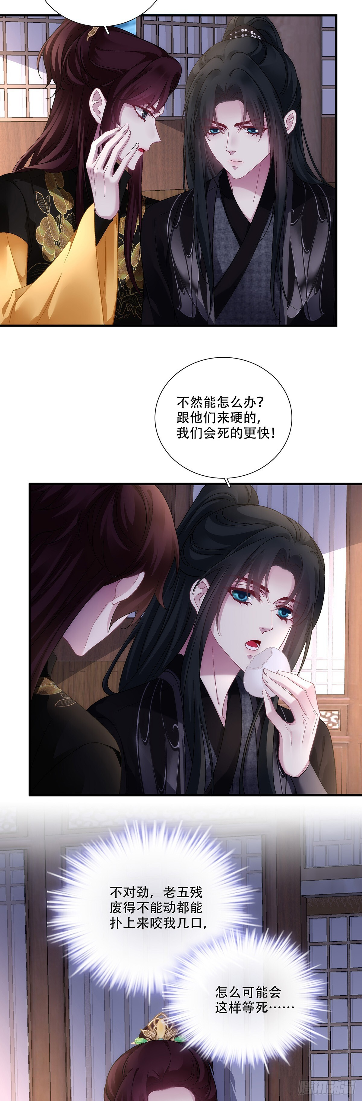 你到底是谁！ 第30页