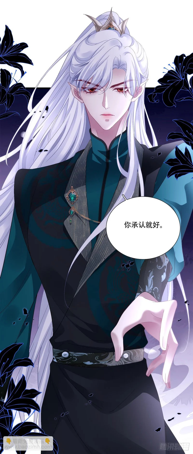 谁是你儿子！ 第9页