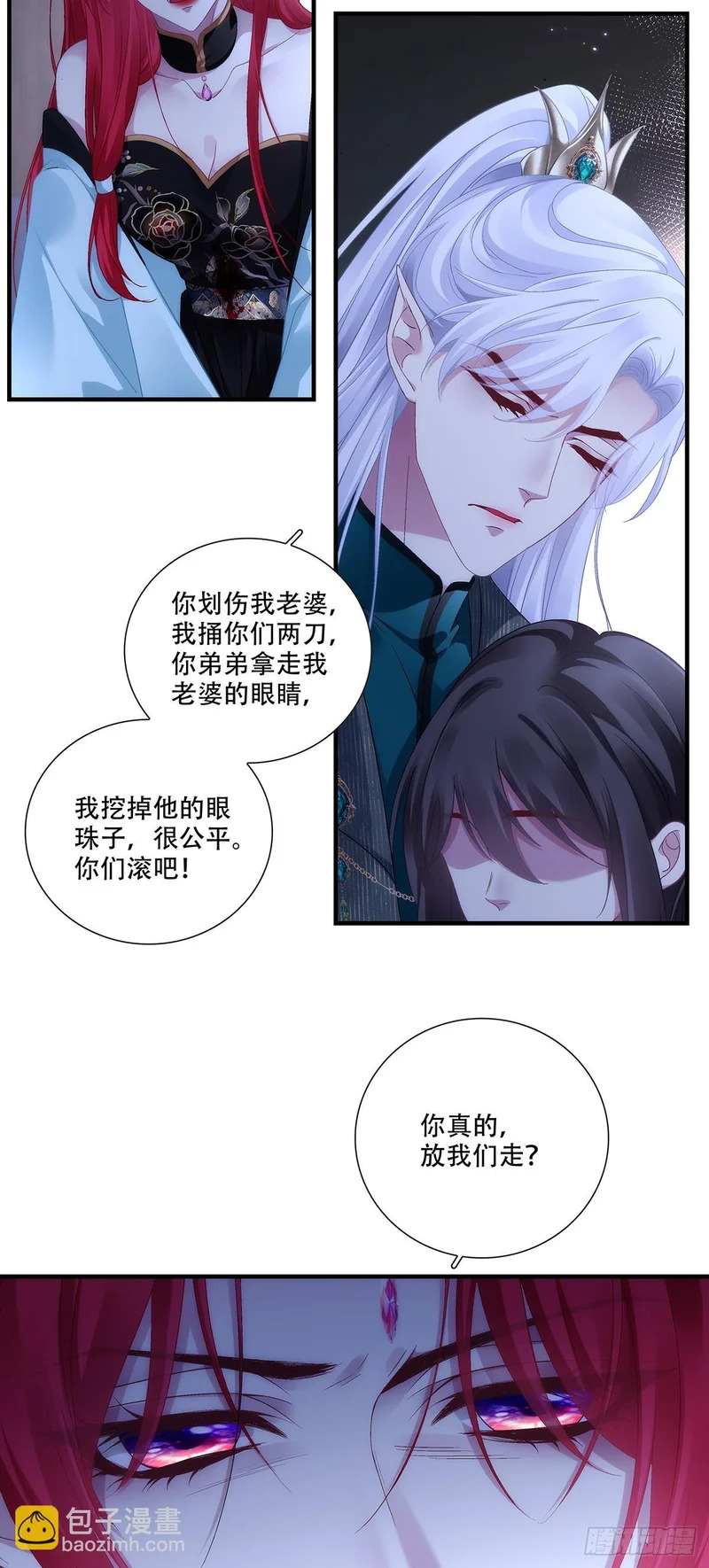 谁是你儿子！ 第20页