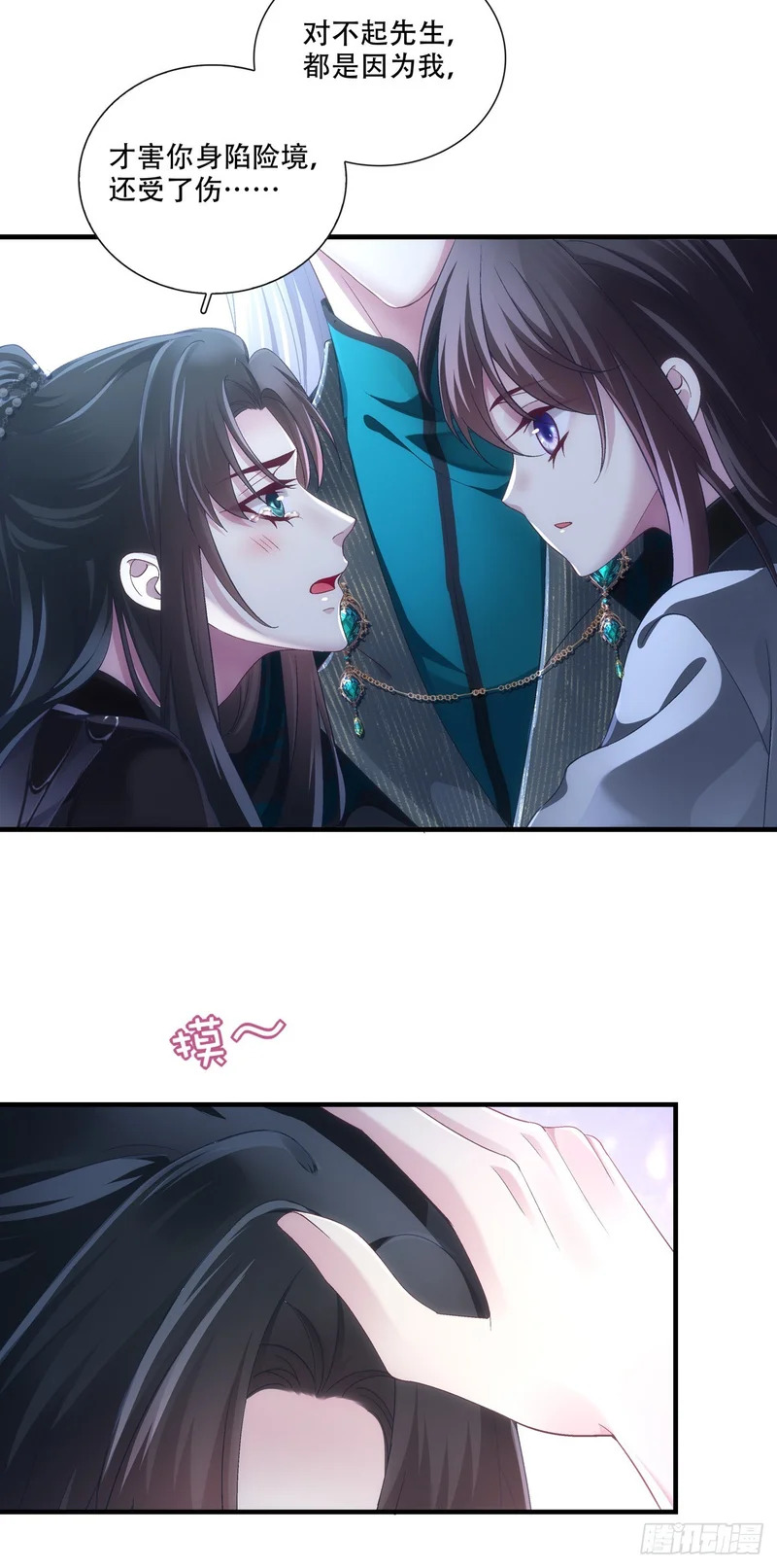 谁是你儿子！ 第24页