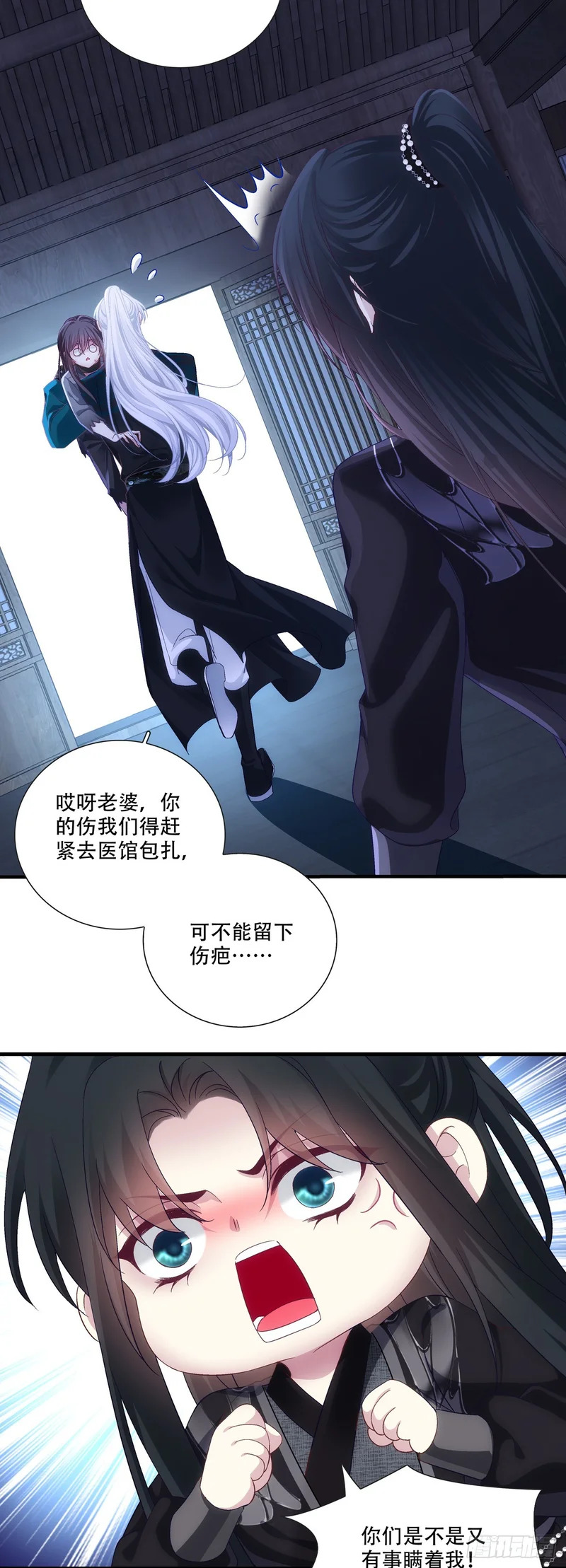 谁是你儿子！ 第30页