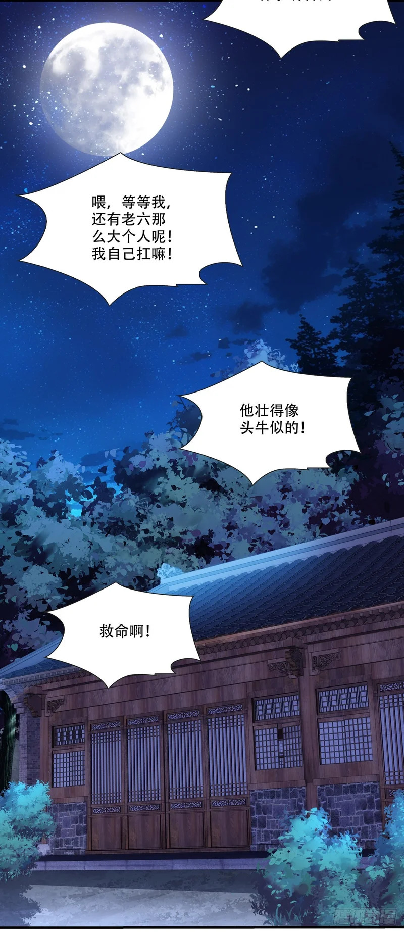 谁是你儿子！ 第31页