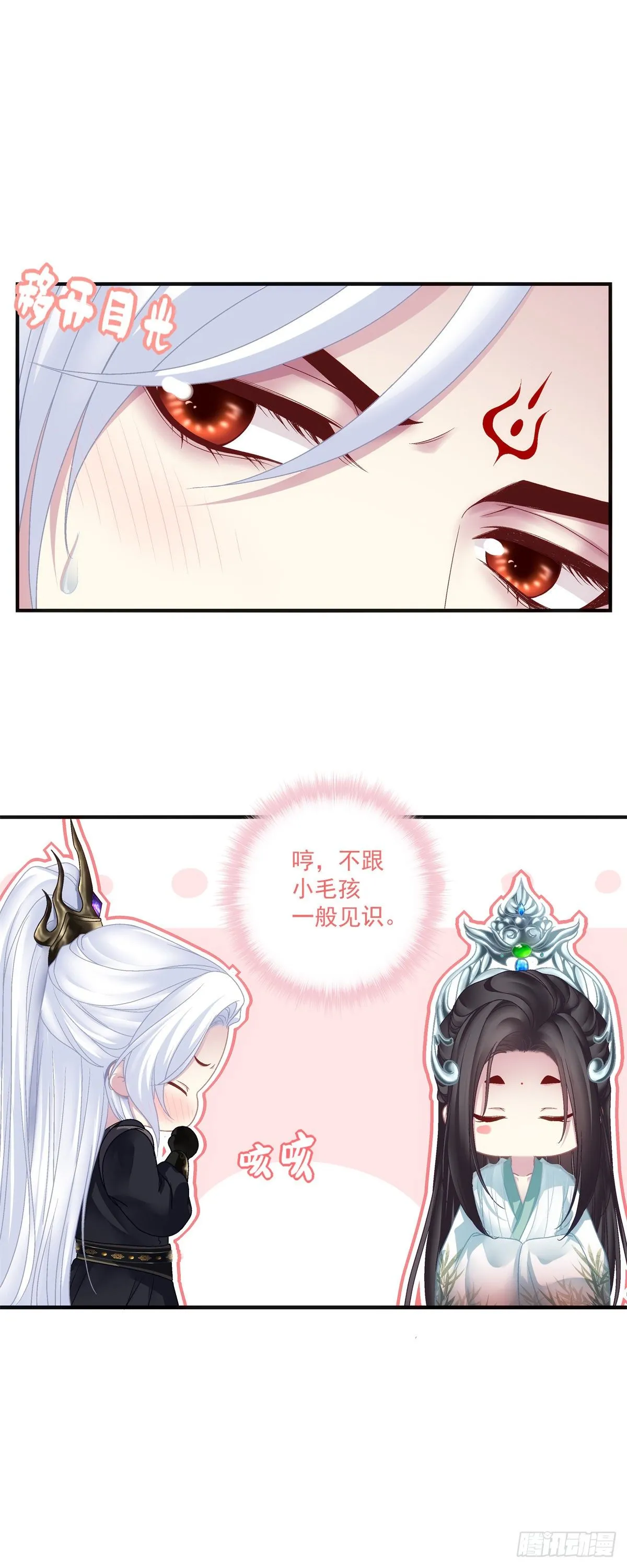 欠我的，肉偿！ 第25页