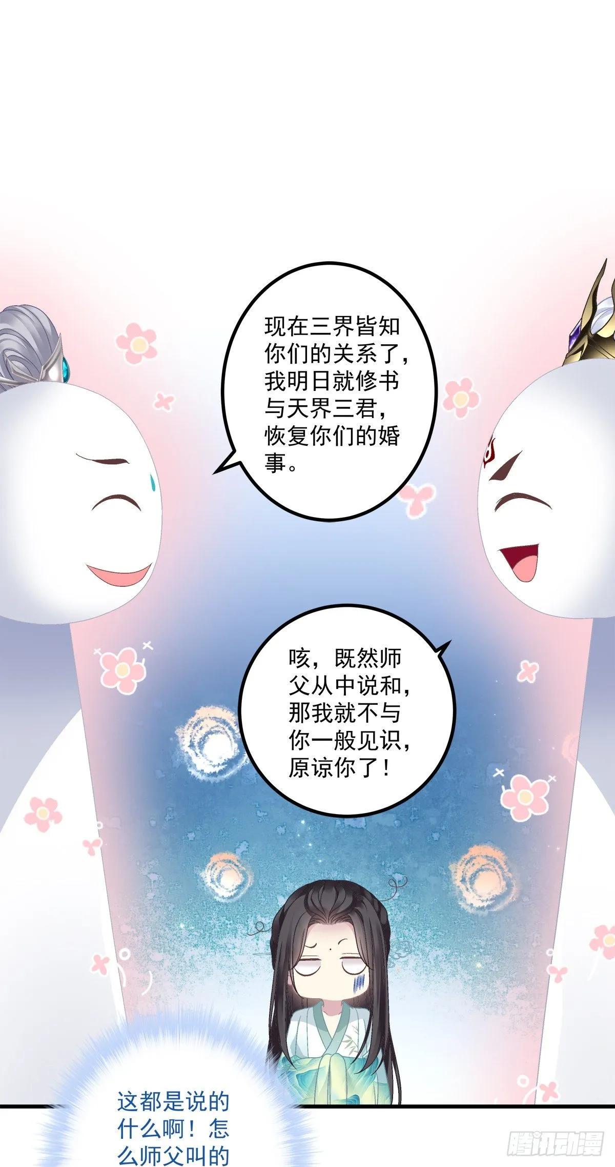欠我的，肉偿！ 第37页