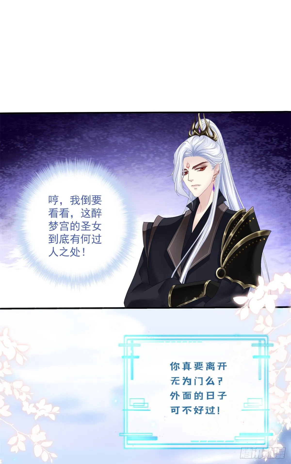 家有食金兽！ 第29页