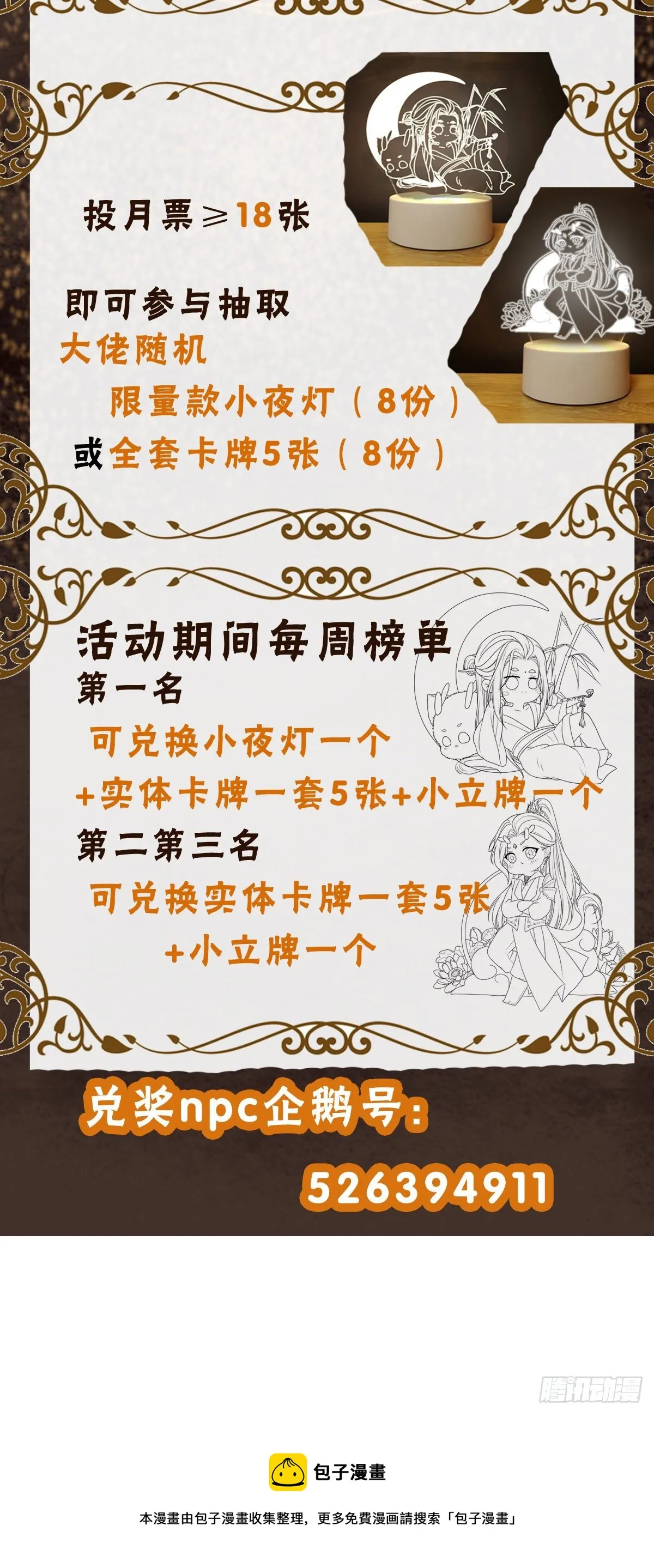 家有食金兽！ 第53页