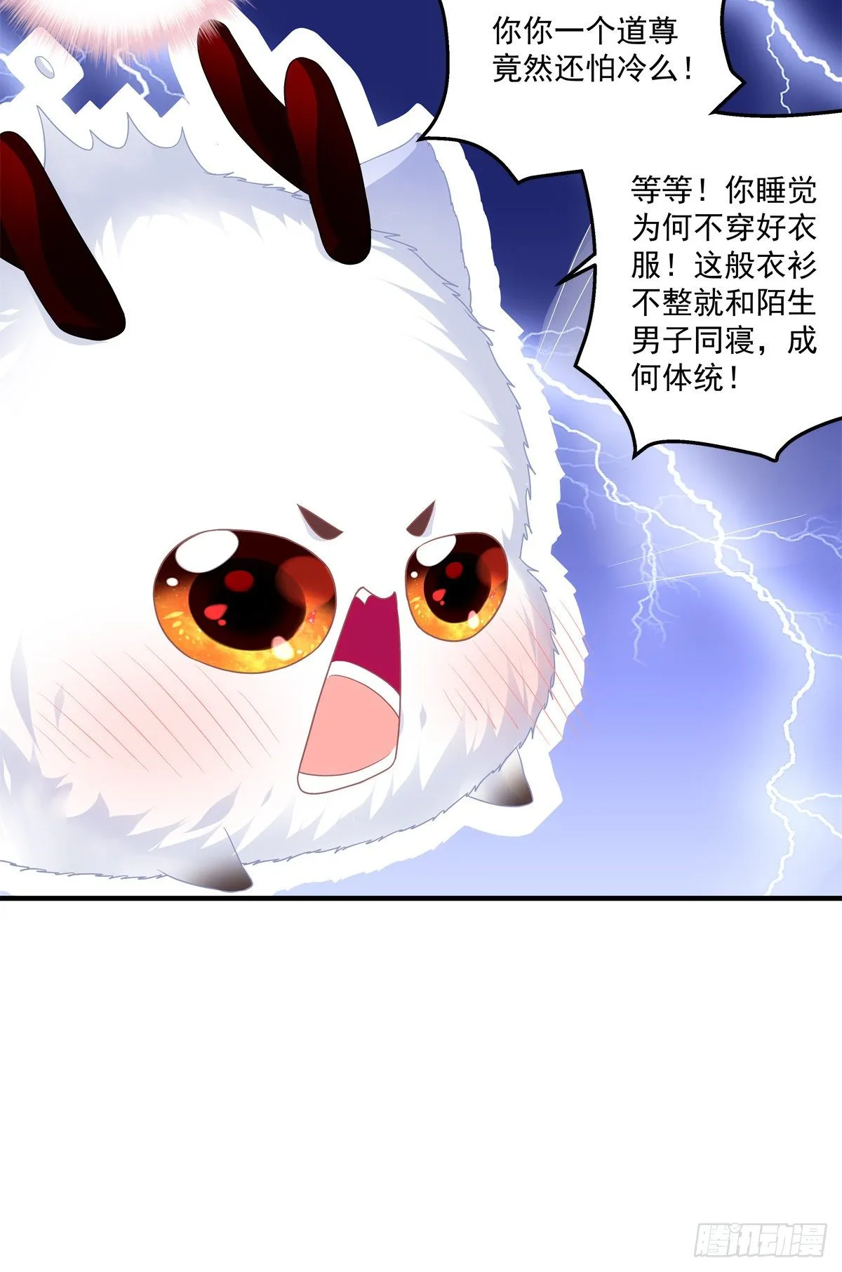 共枕同眠！ 第36页