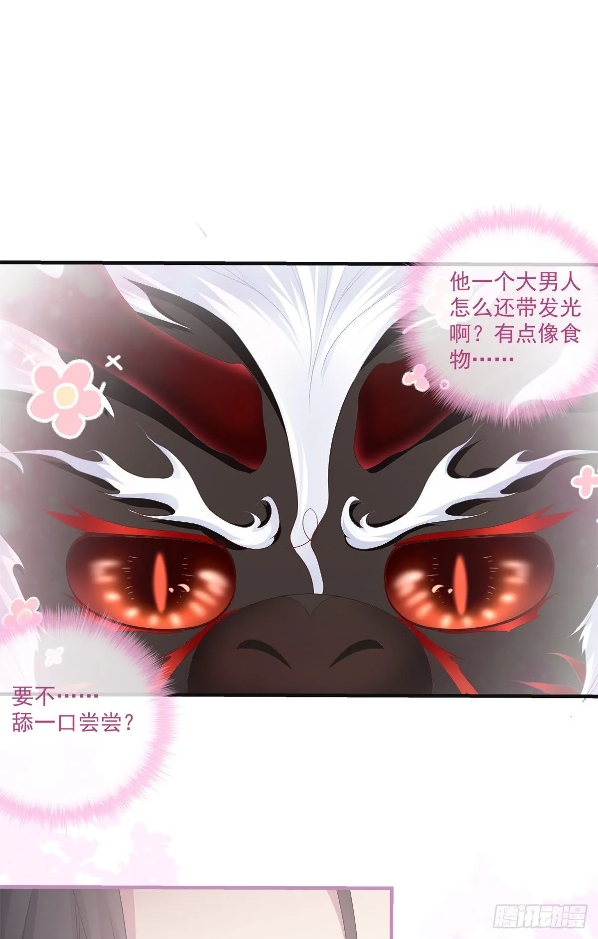 诱捕未婚夫！ 第61页