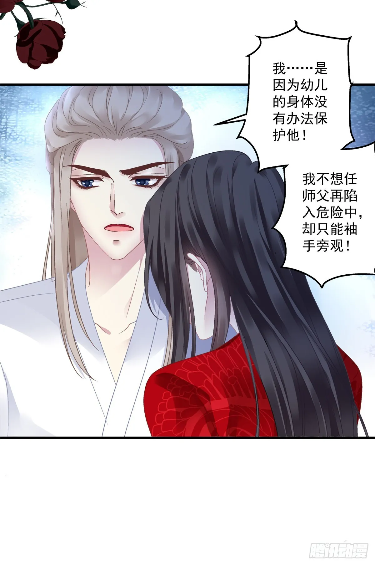 你难道不想成为师傅最亲近的人吗 第25页