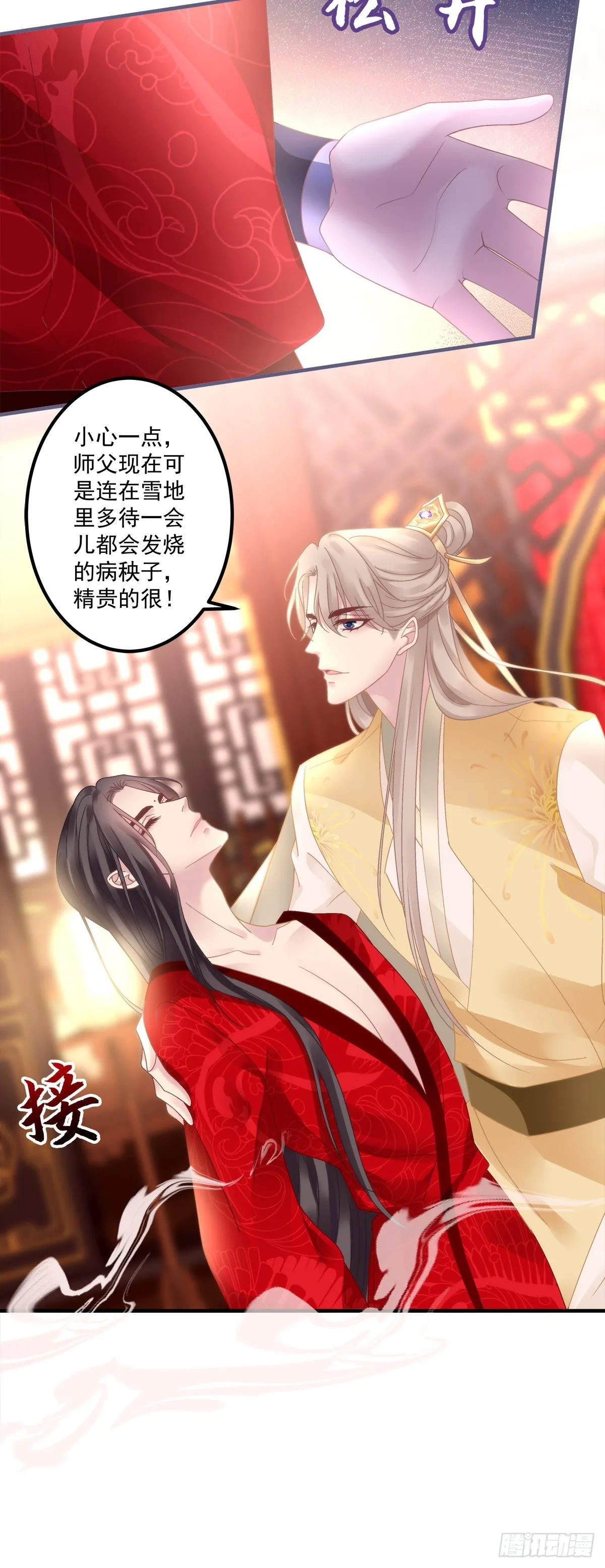 你难道不想成为师傅最亲近的人吗 第28页