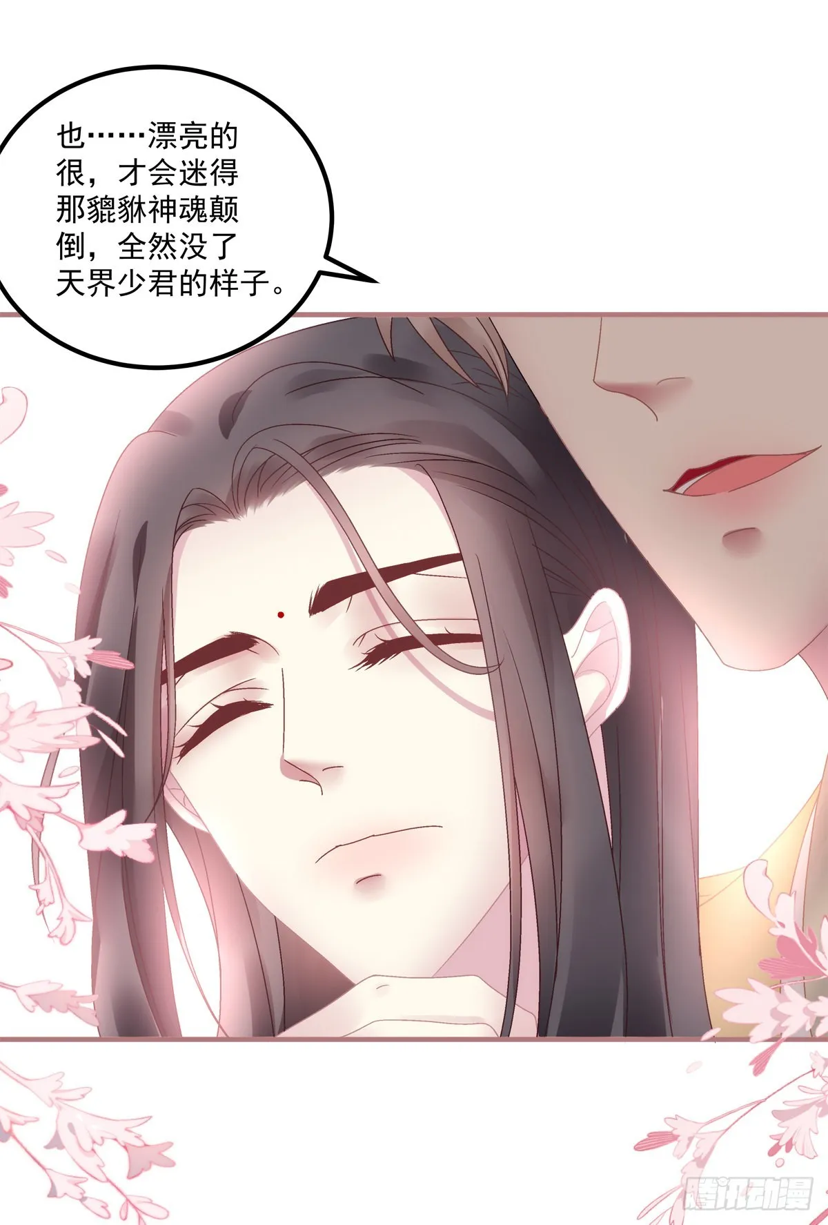 你难道不想成为师傅最亲近的人吗 第29页
