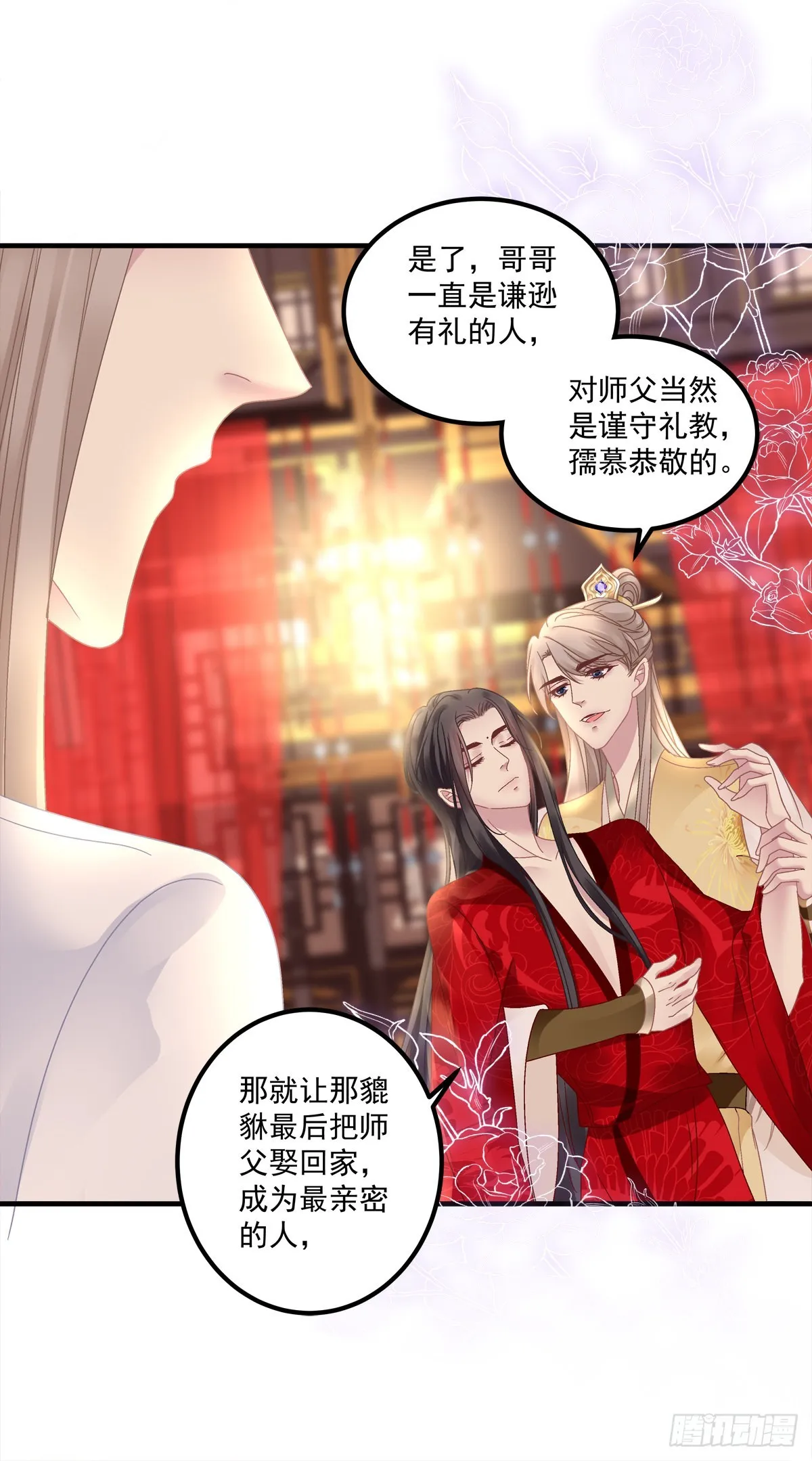 你难道不想成为师傅最亲近的人吗 第31页
