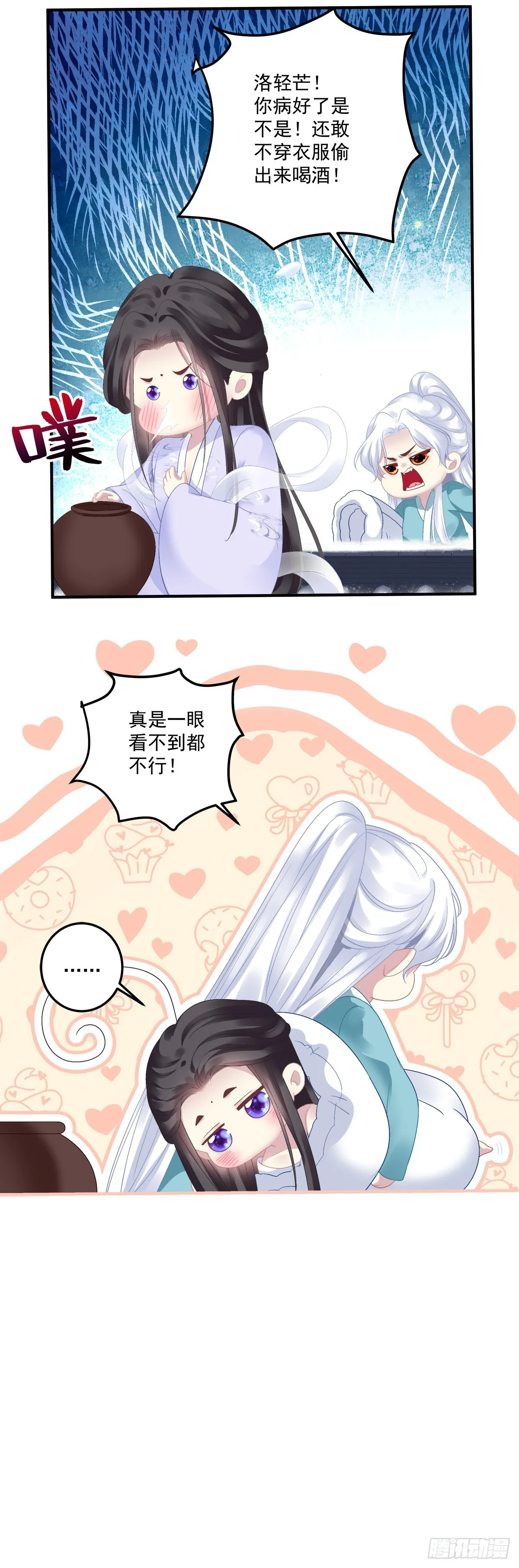 夜袭！ 第36页
