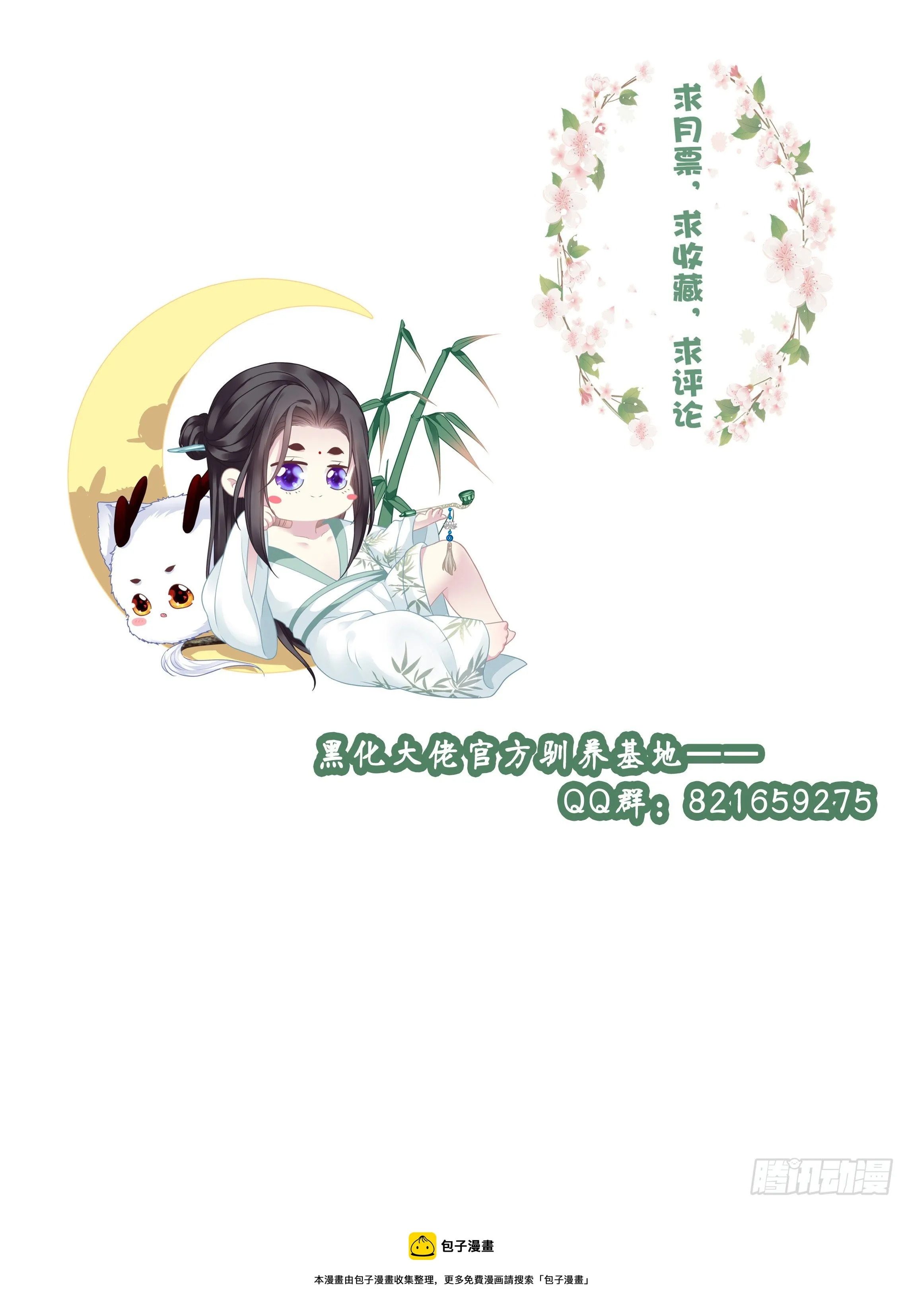 小芒果又撒娇啦！ 第43页