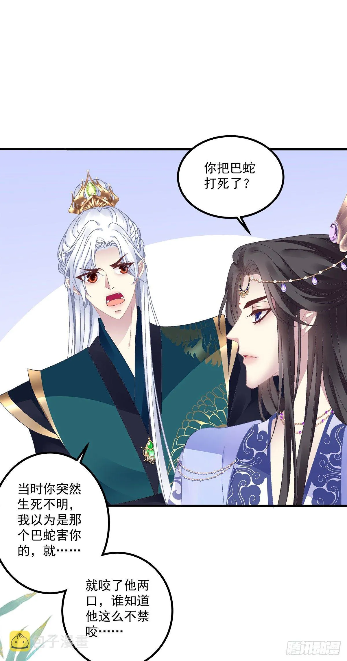 我听到有人说我死了？！ 第16页