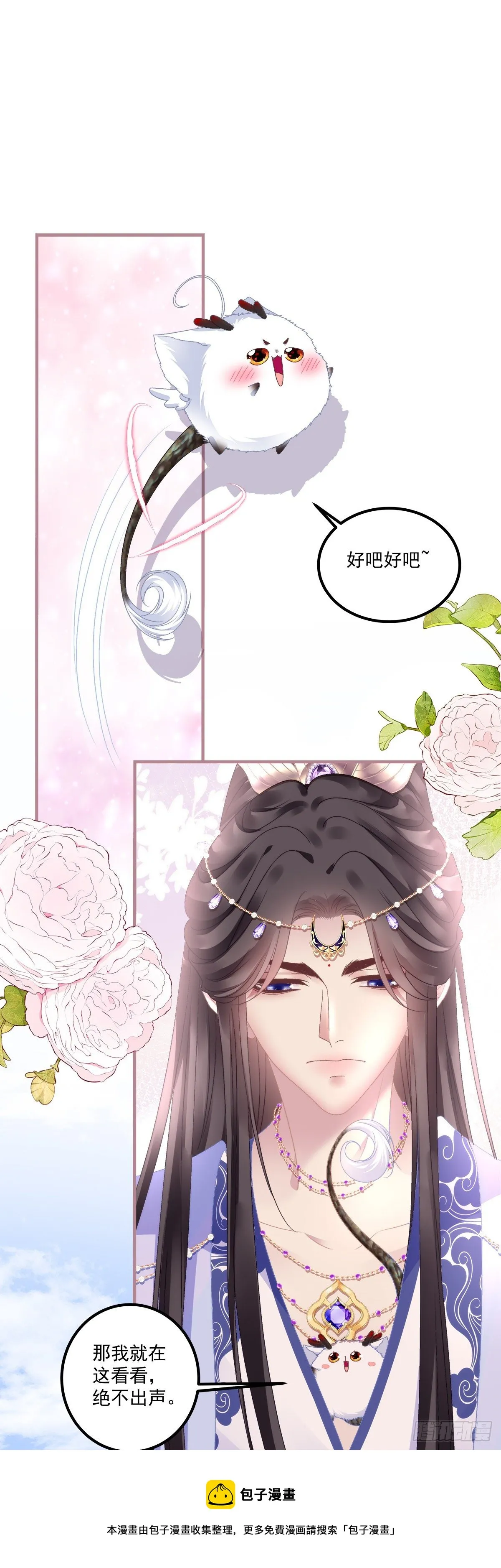 我听到有人说我死了？！ 第21页