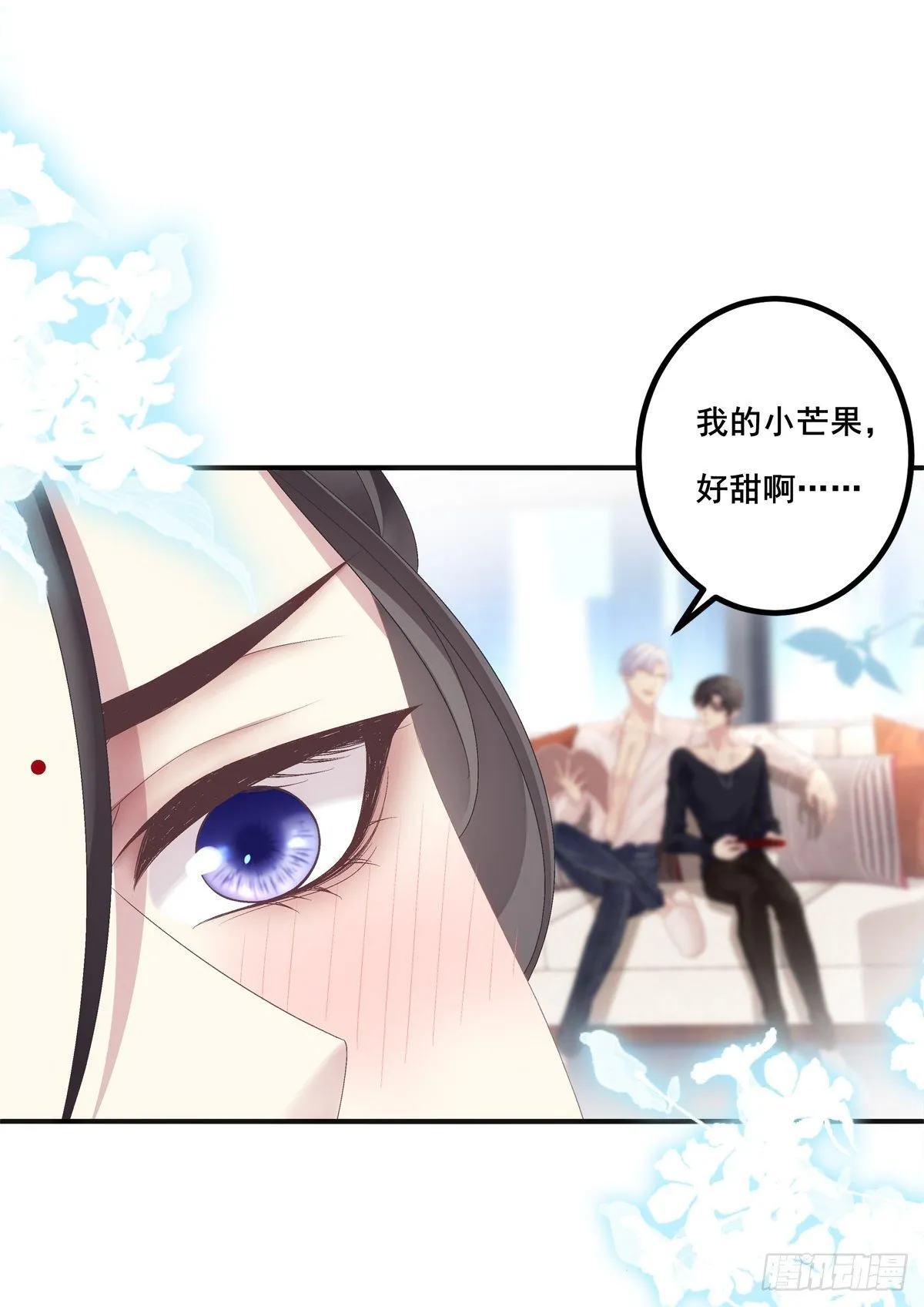 小芒果吃醋了！ 第6页