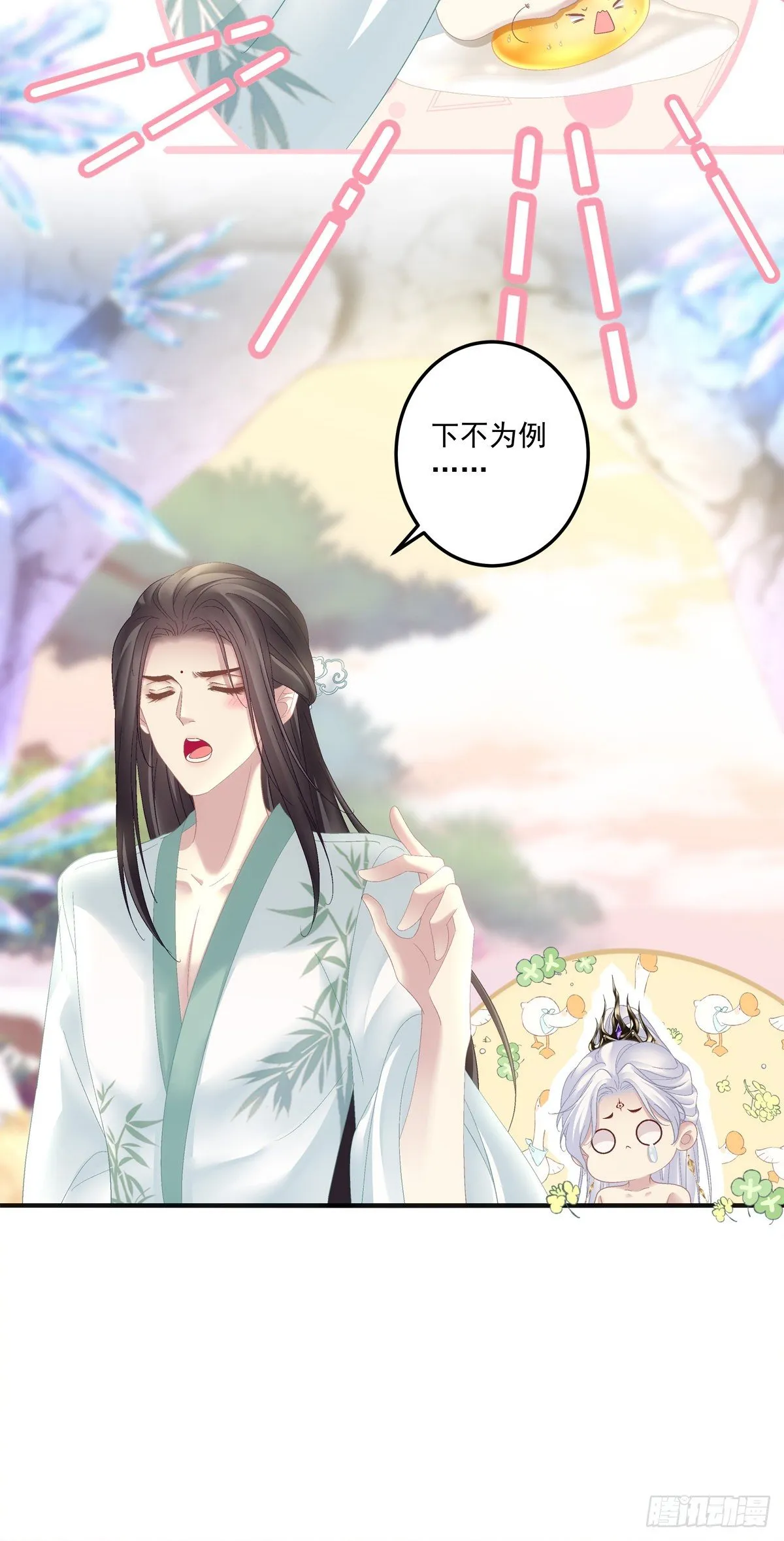 小芒果吃醋了！ 第16页