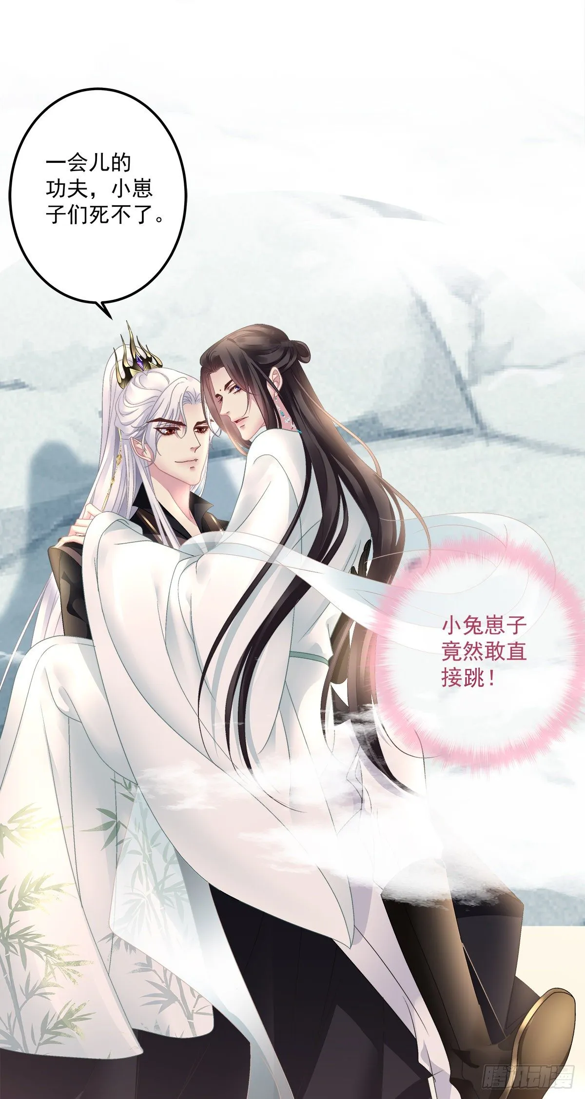 小芒果吃醋了！ 第27页