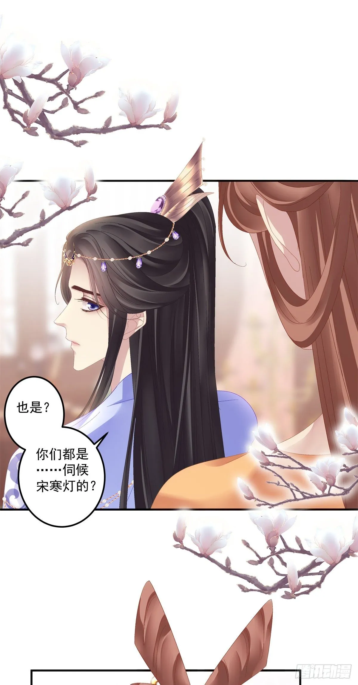 小芒果吃醋了！ 第34页