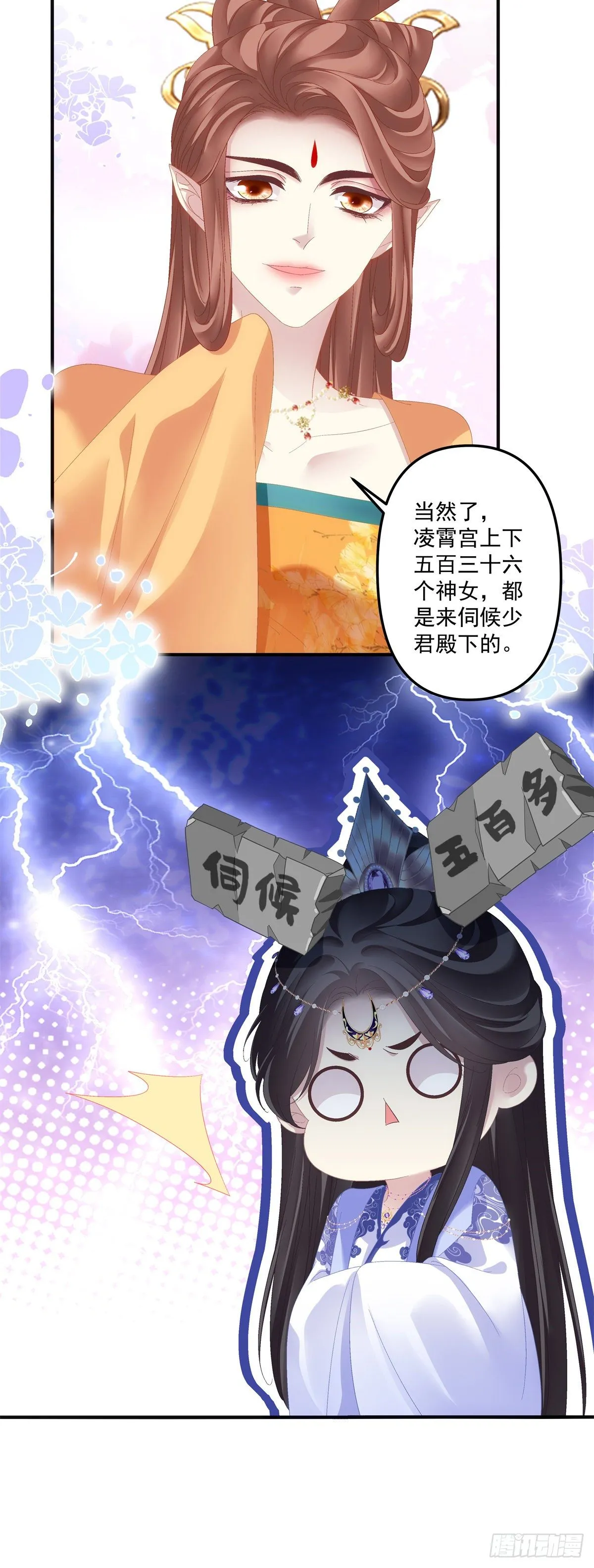 小芒果吃醋了！ 第35页