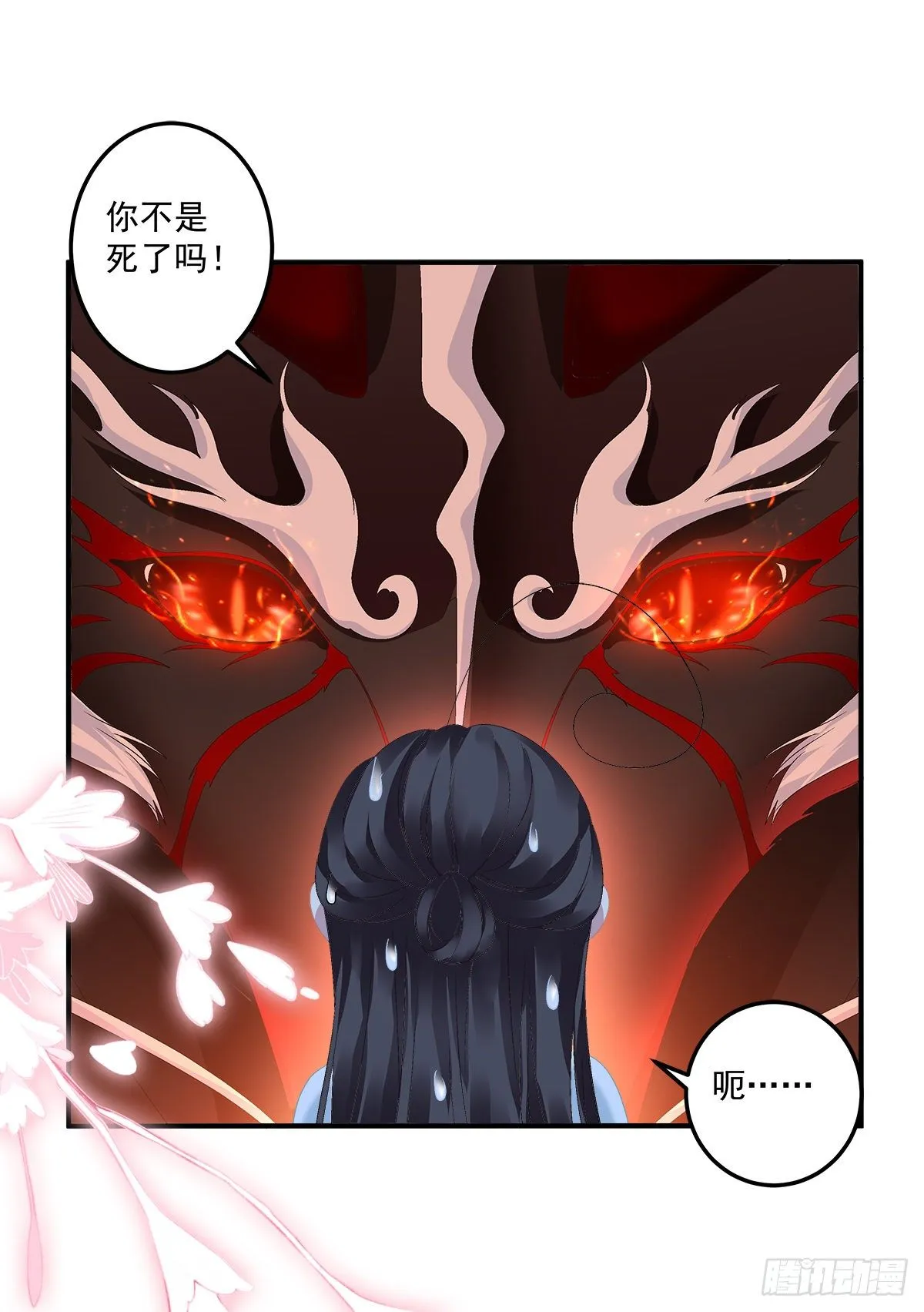 羊入虎口！ 第31页