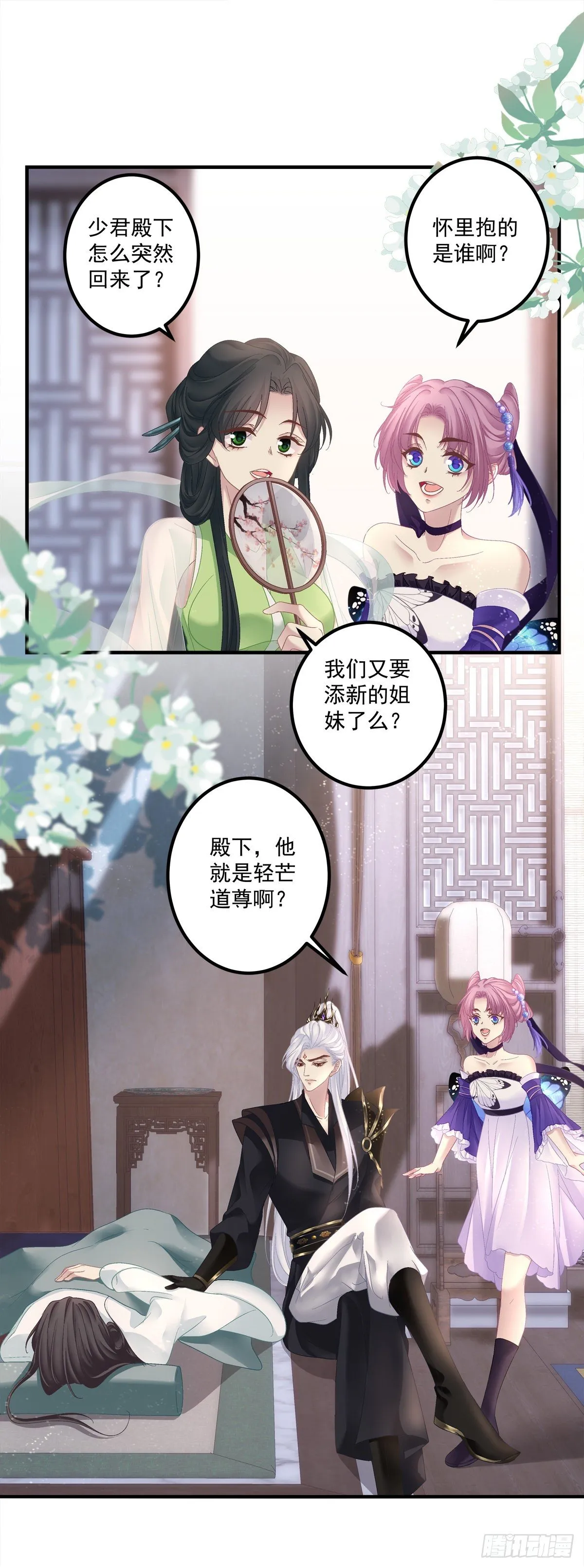 羞羞的大蛇！ 第6页
