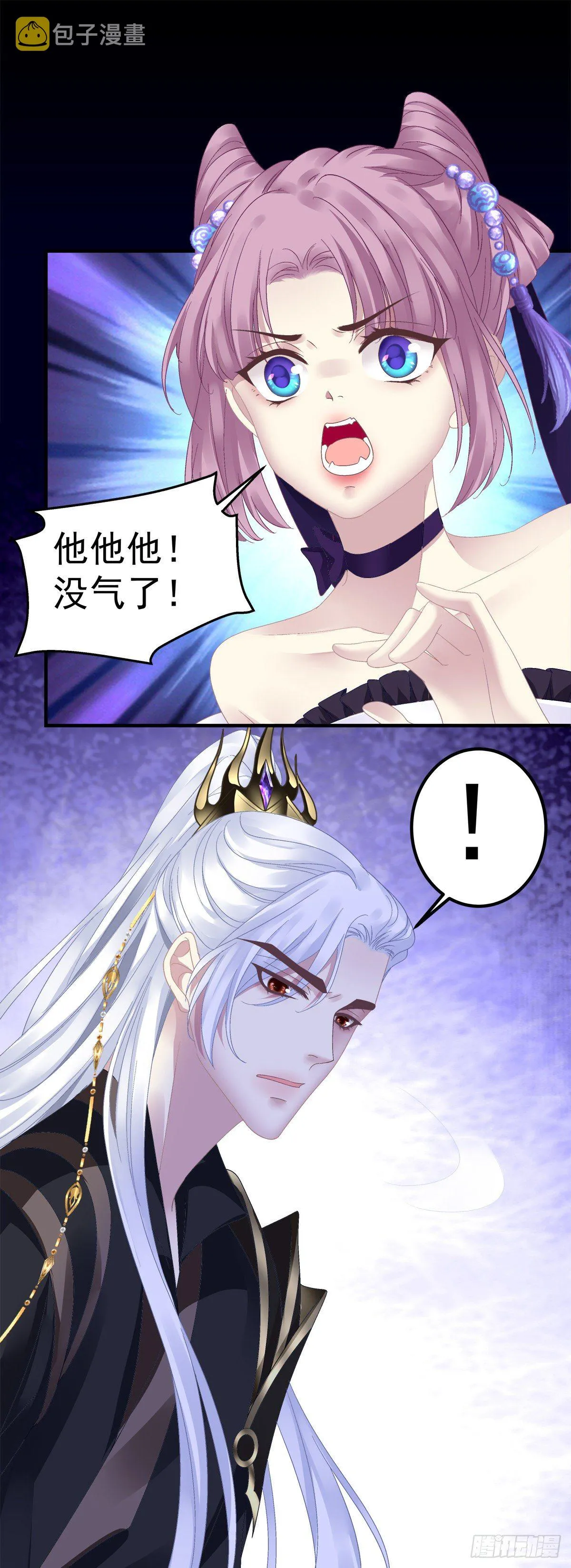 羞羞的大蛇！ 第8页