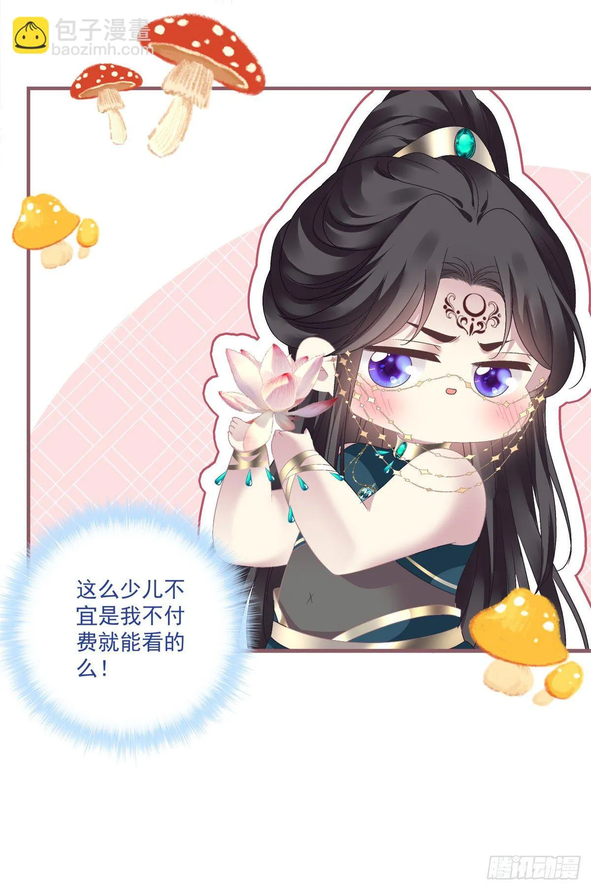 羞羞的大蛇！ 第12页