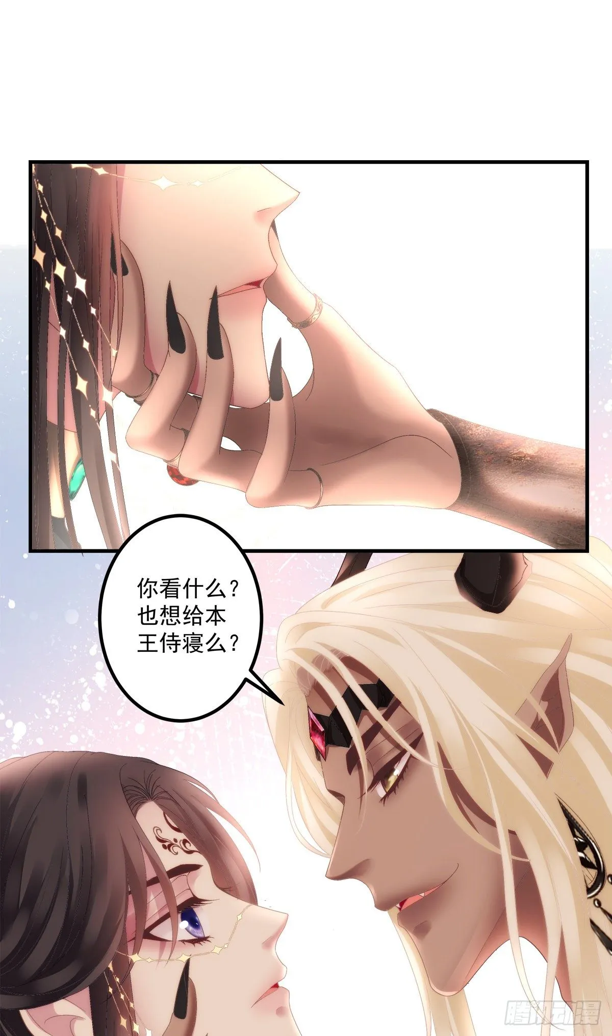 羞羞的大蛇！ 第18页