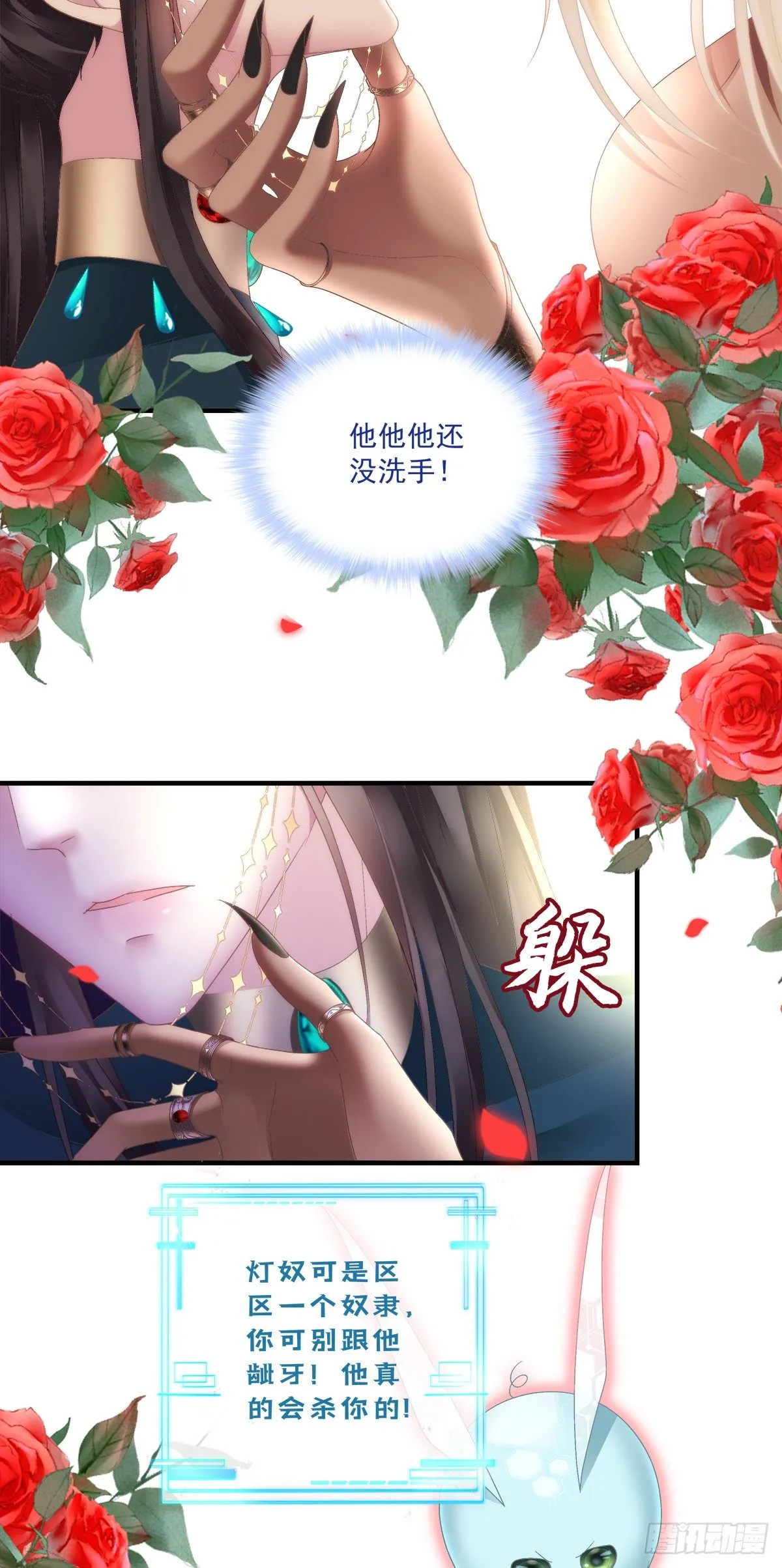 羞羞的大蛇！ 第19页