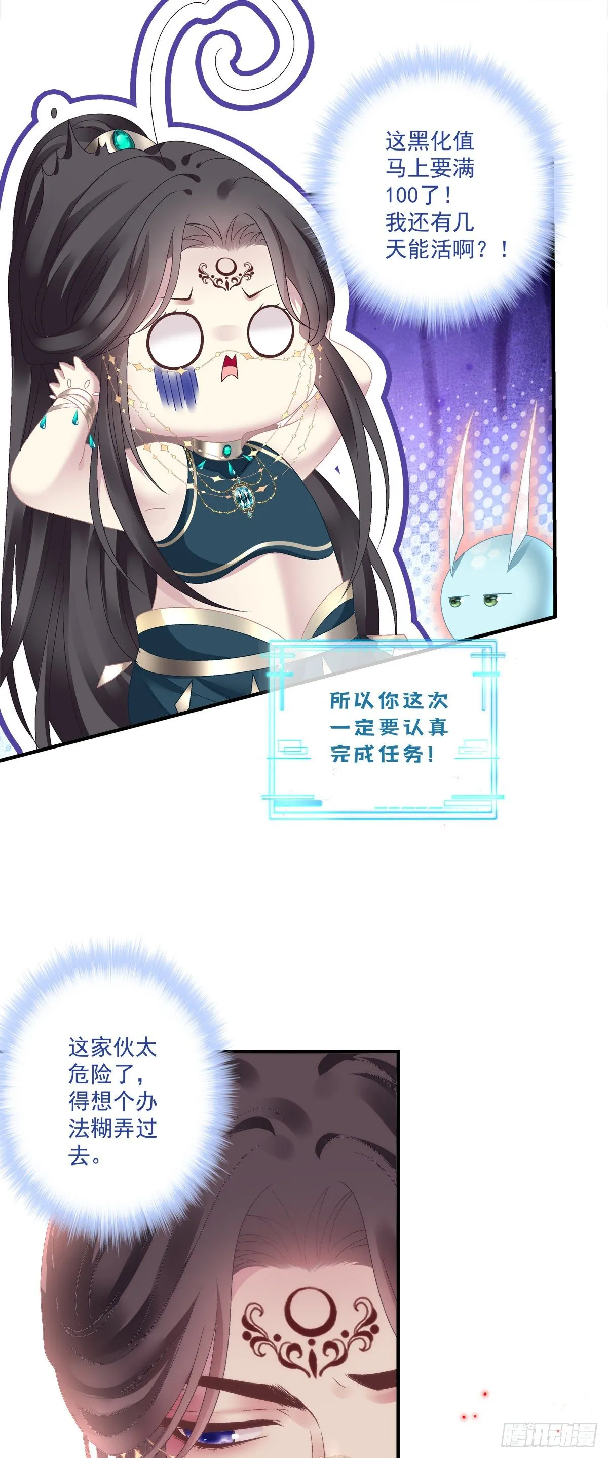 羞羞的大蛇！ 第22页
