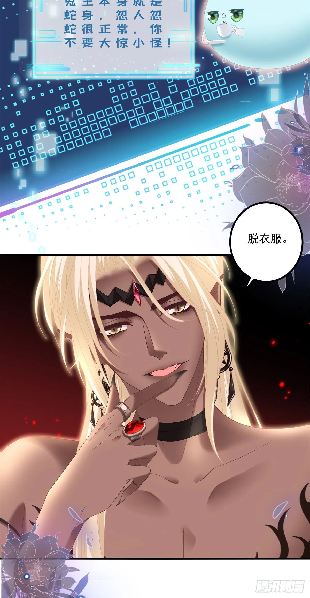 羞羞的大蛇！ 第27页
