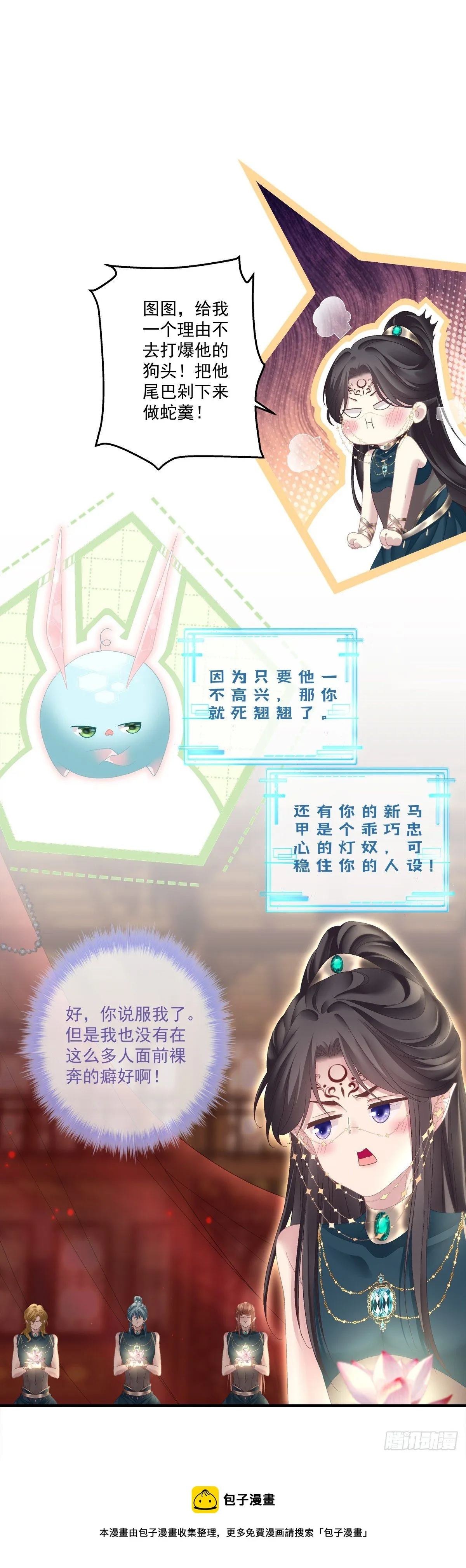 羞羞的大蛇！ 第29页
