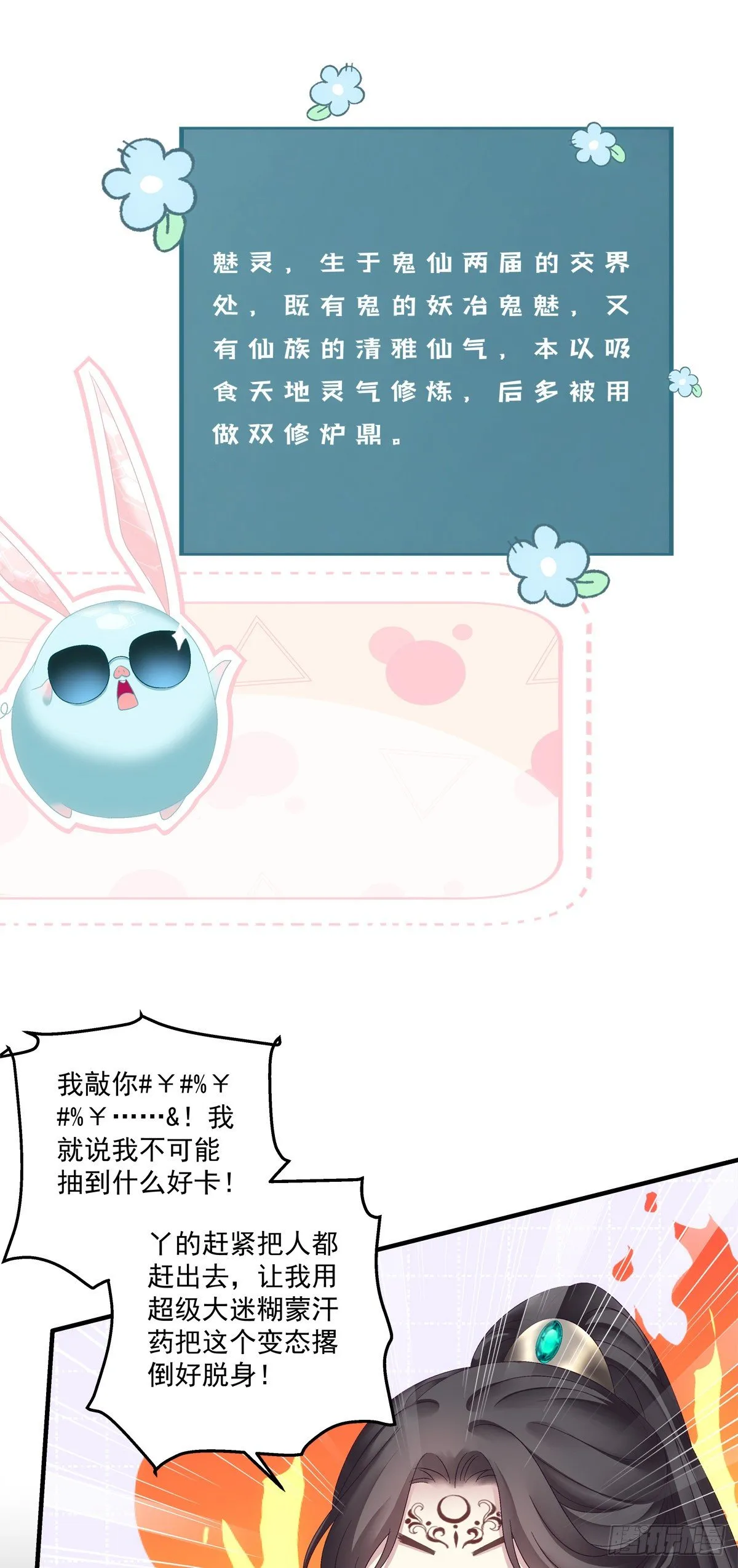 羞羞的大蛇！ 第32页