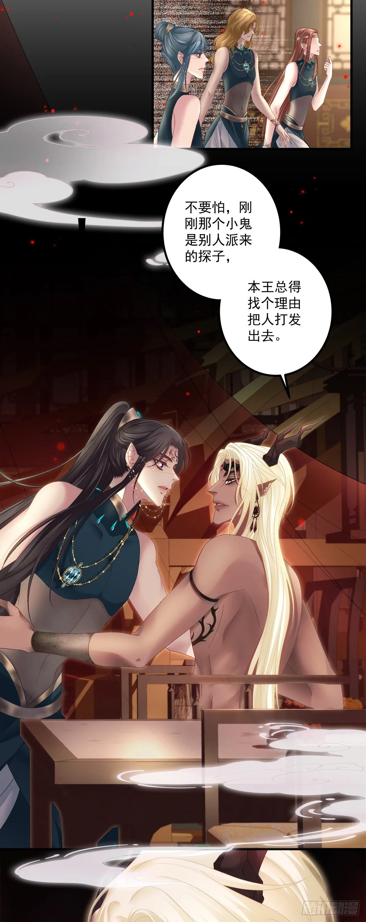 羞羞的大蛇！ 第35页