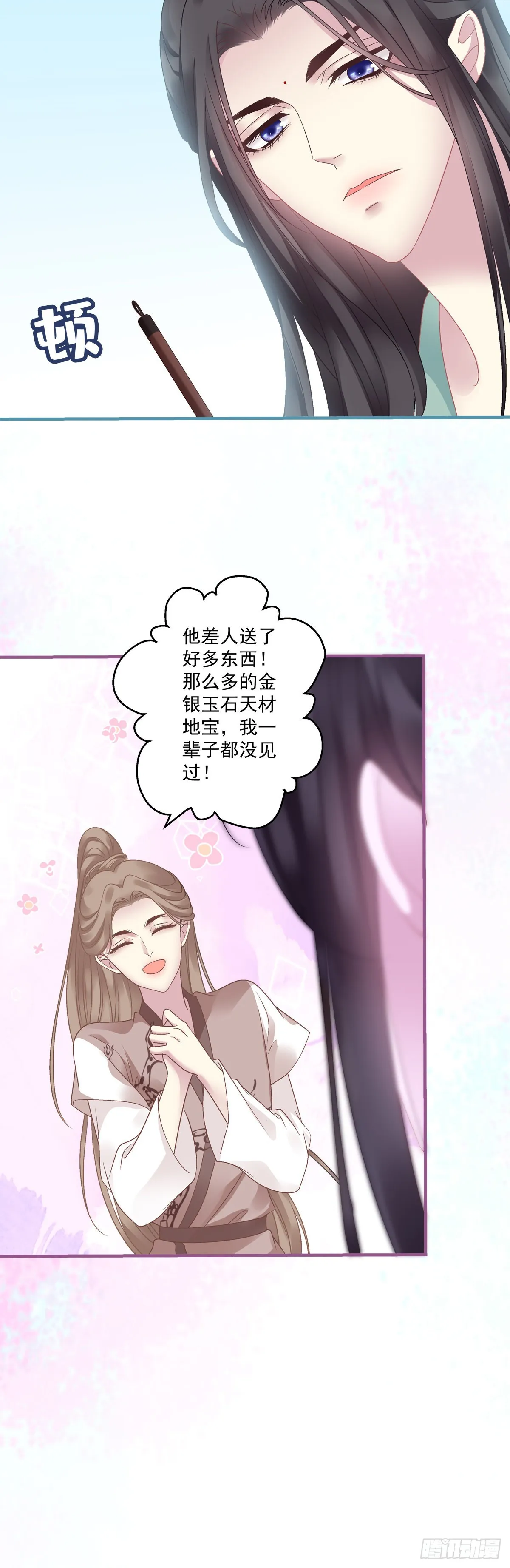 貔貅追妻！ 第23页