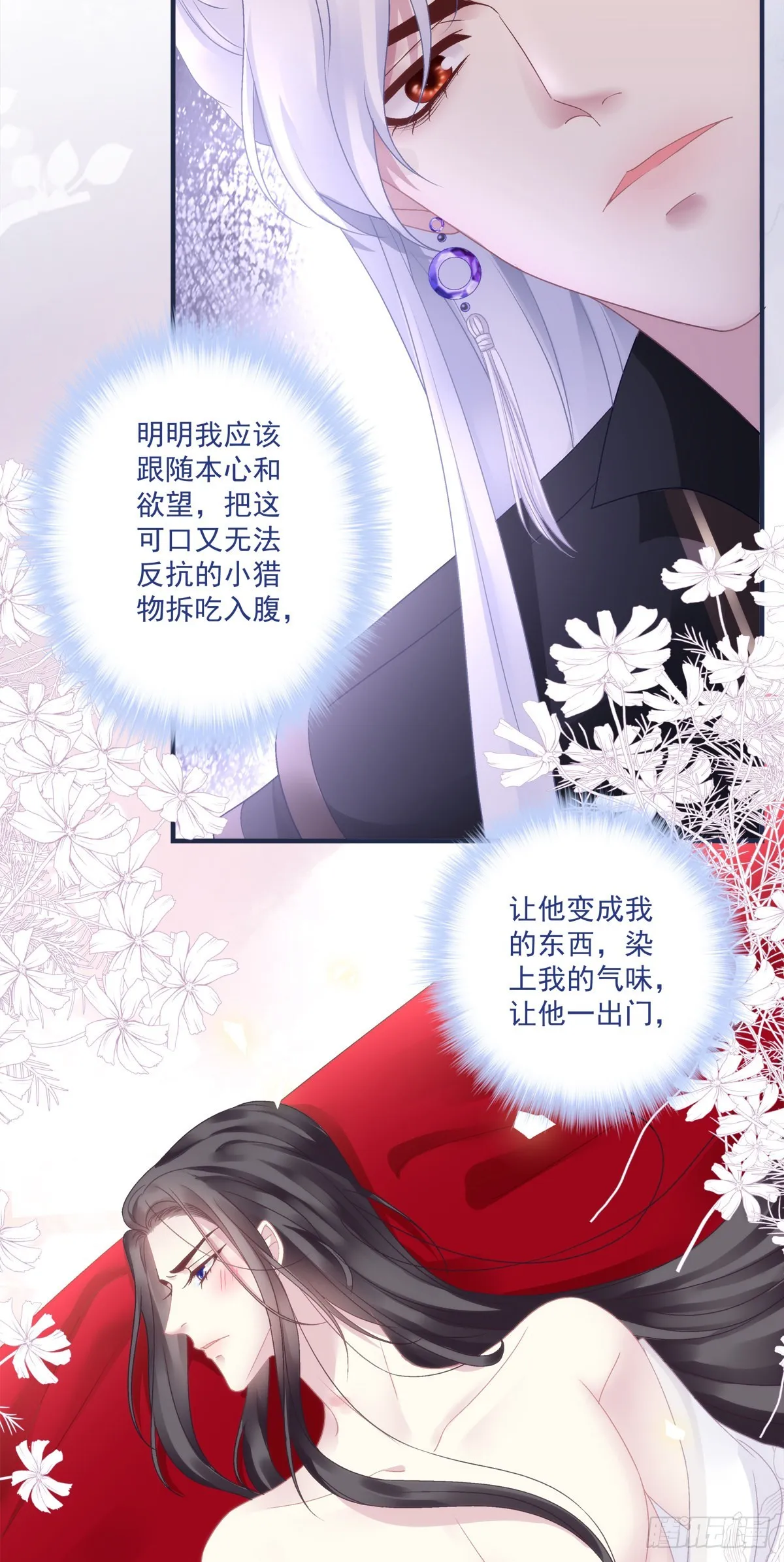 解除魂契！ 第4页