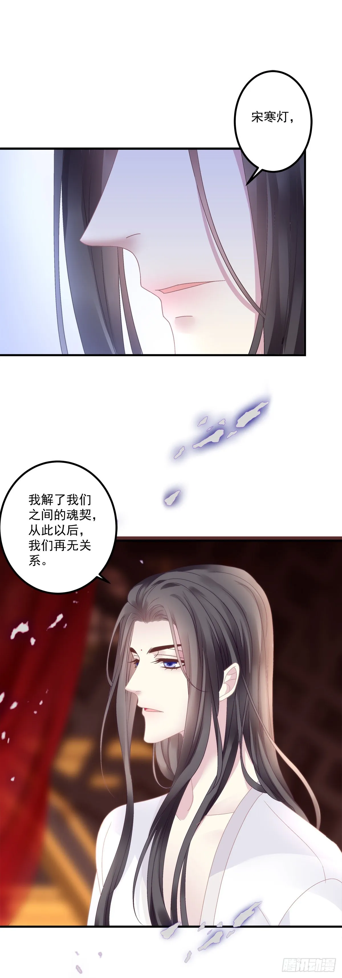 解除魂契！ 第9页