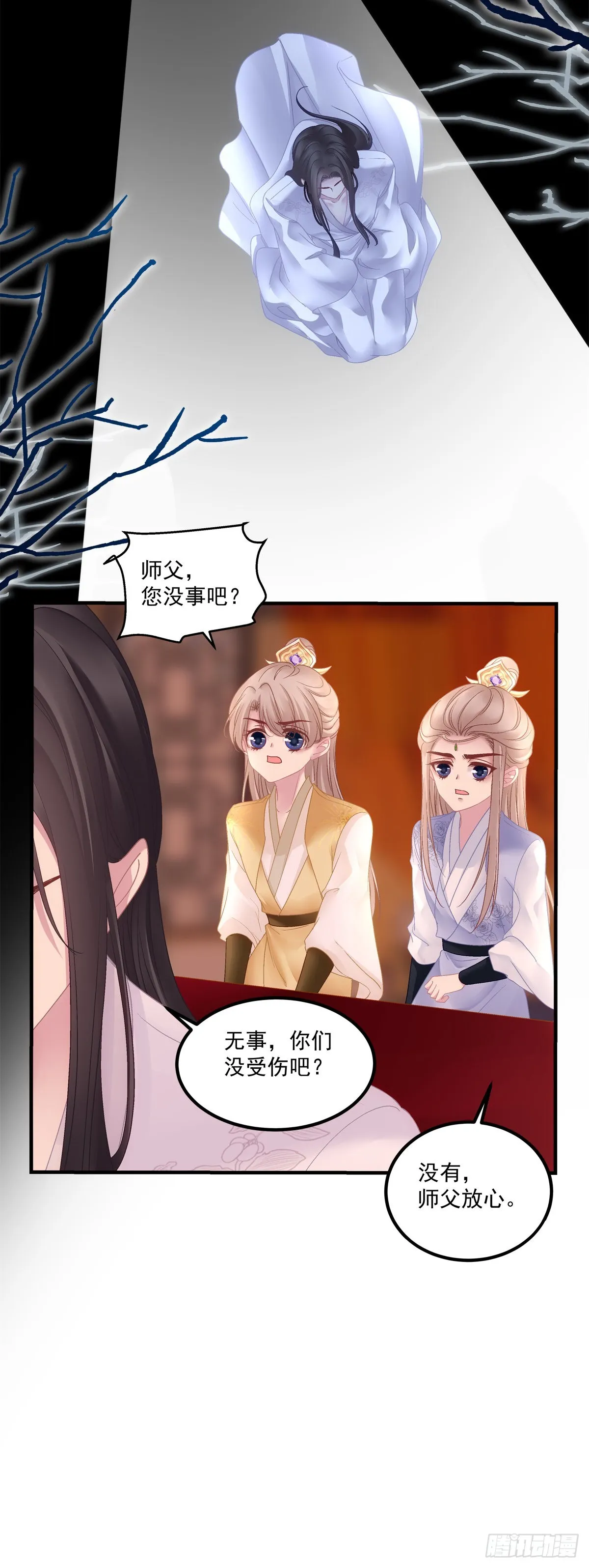 解除魂契！ 第12页