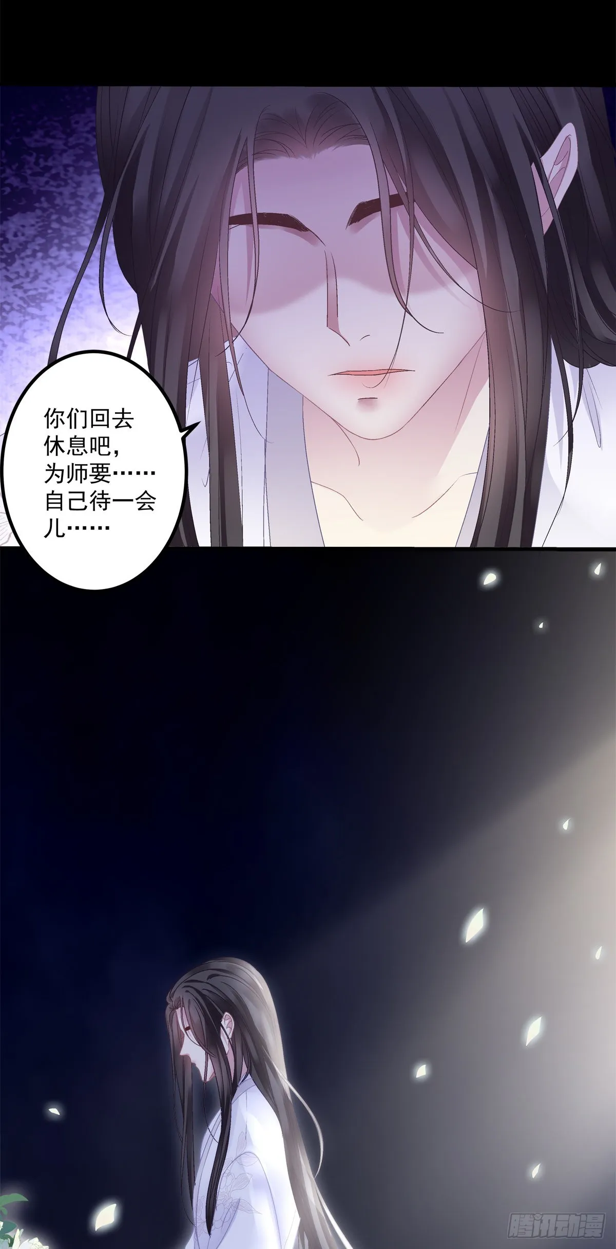 解除魂契！ 第14页
