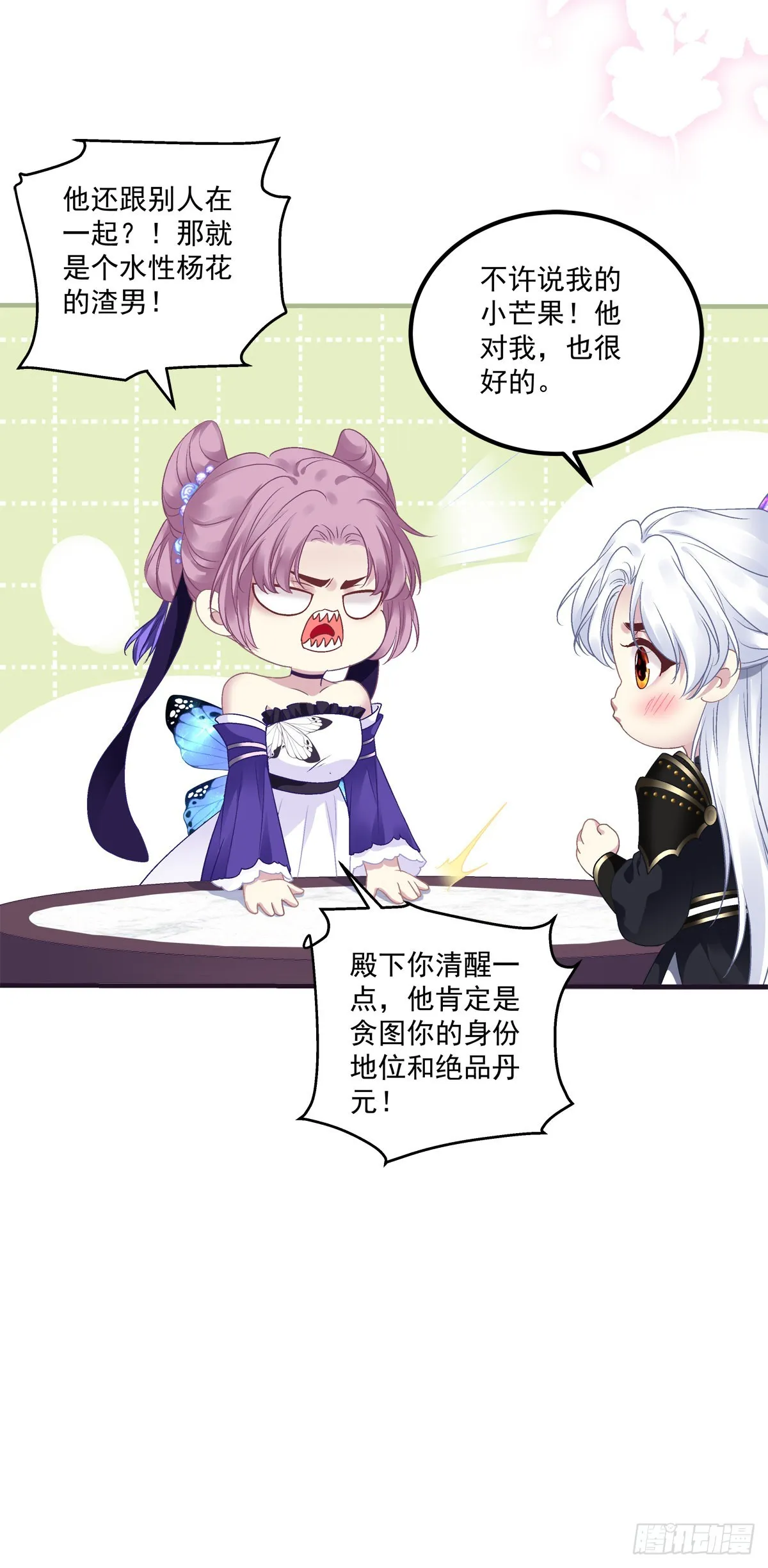 解除魂契！ 第18页