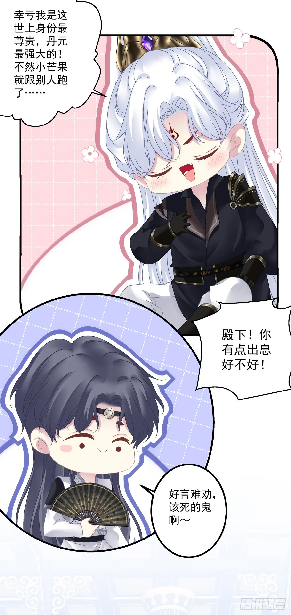 解除魂契！ 第20页