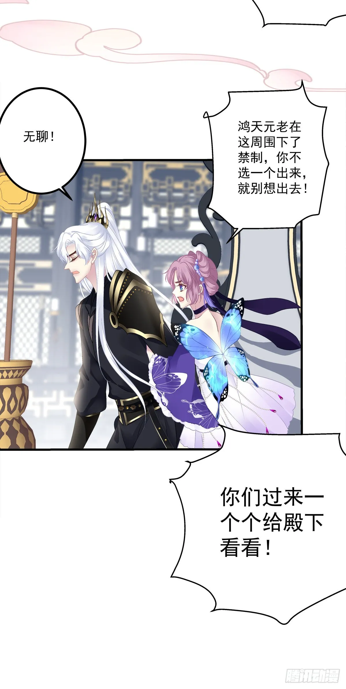 解除魂契！ 第23页