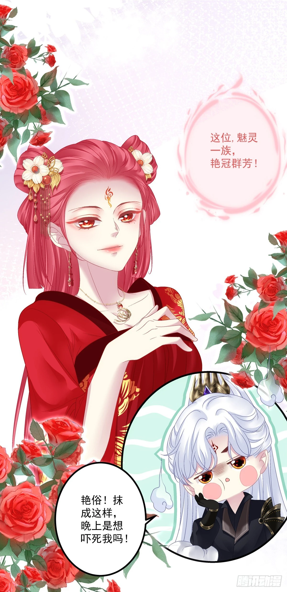 解除魂契！ 第24页