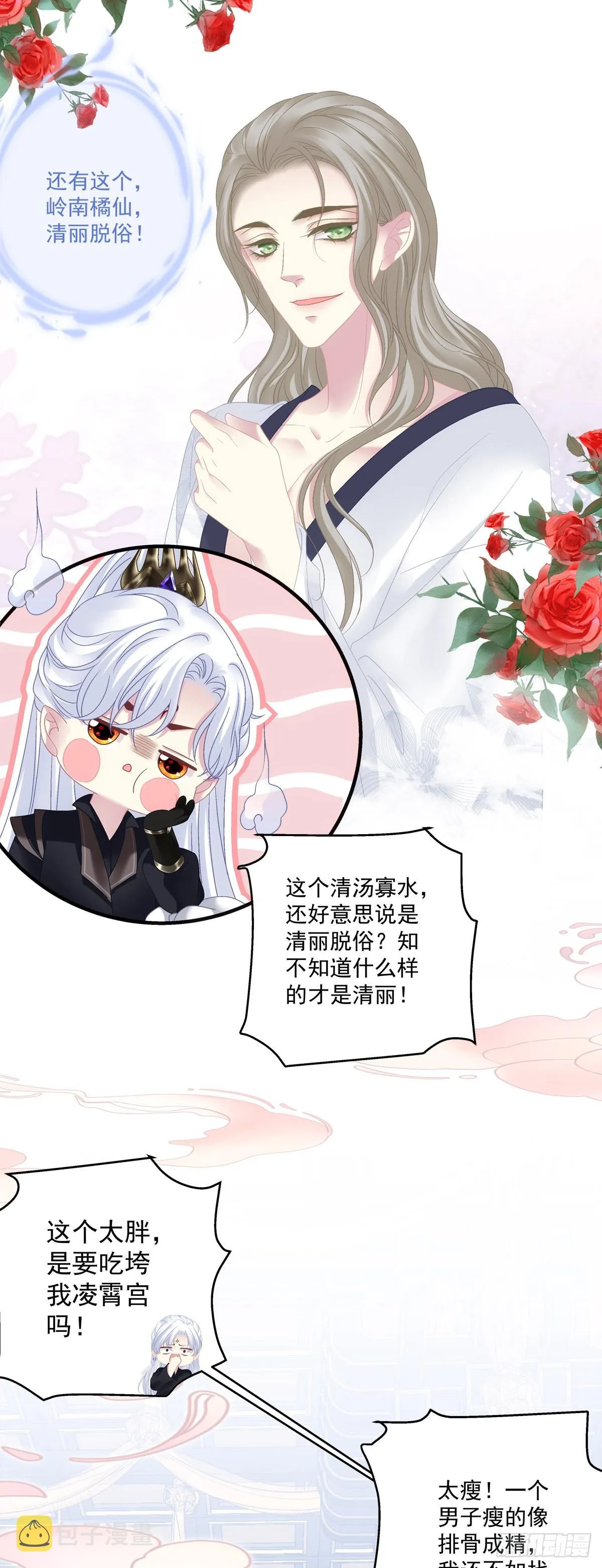 解除魂契！ 第25页