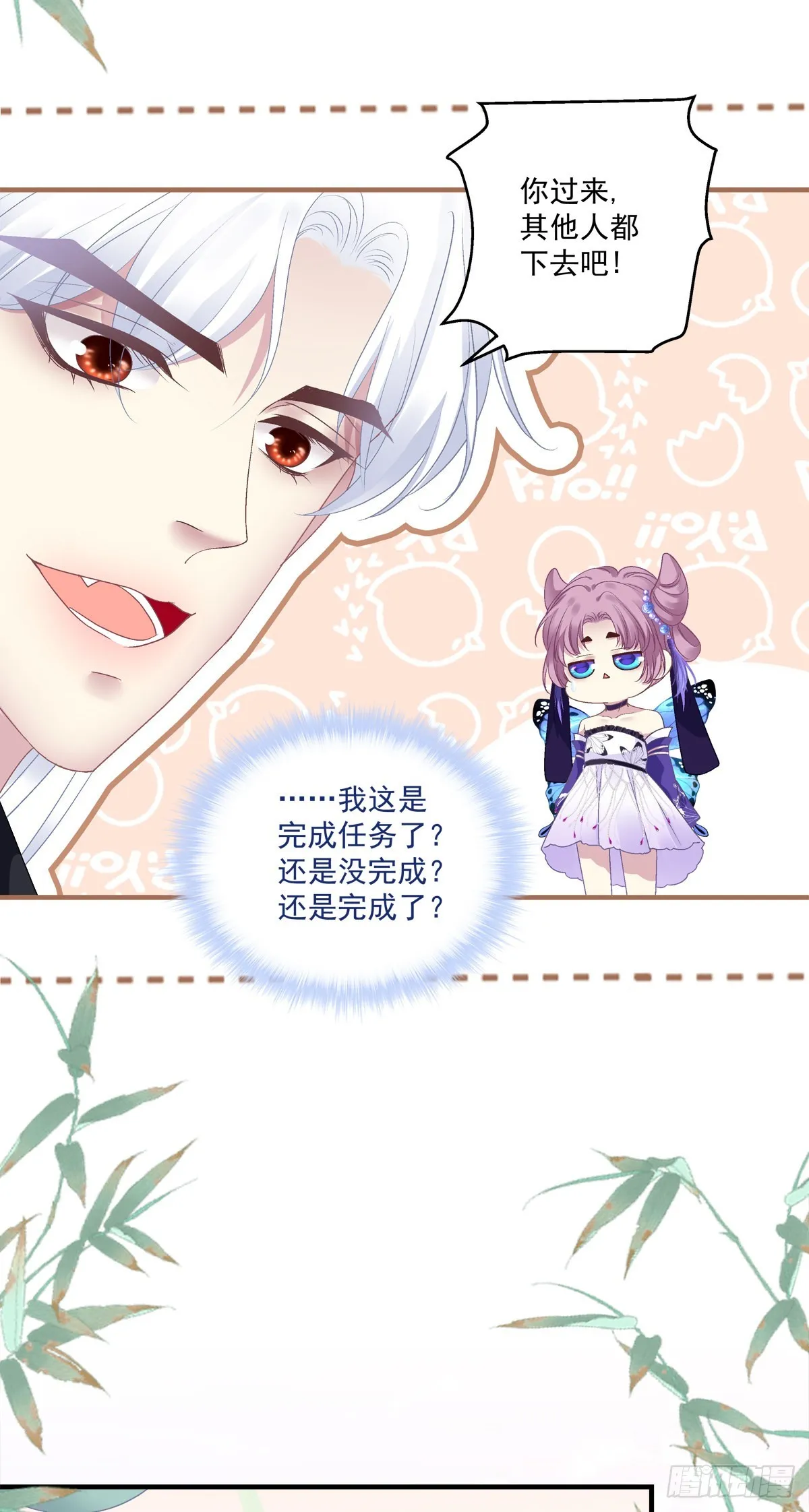 解除魂契！ 第30页