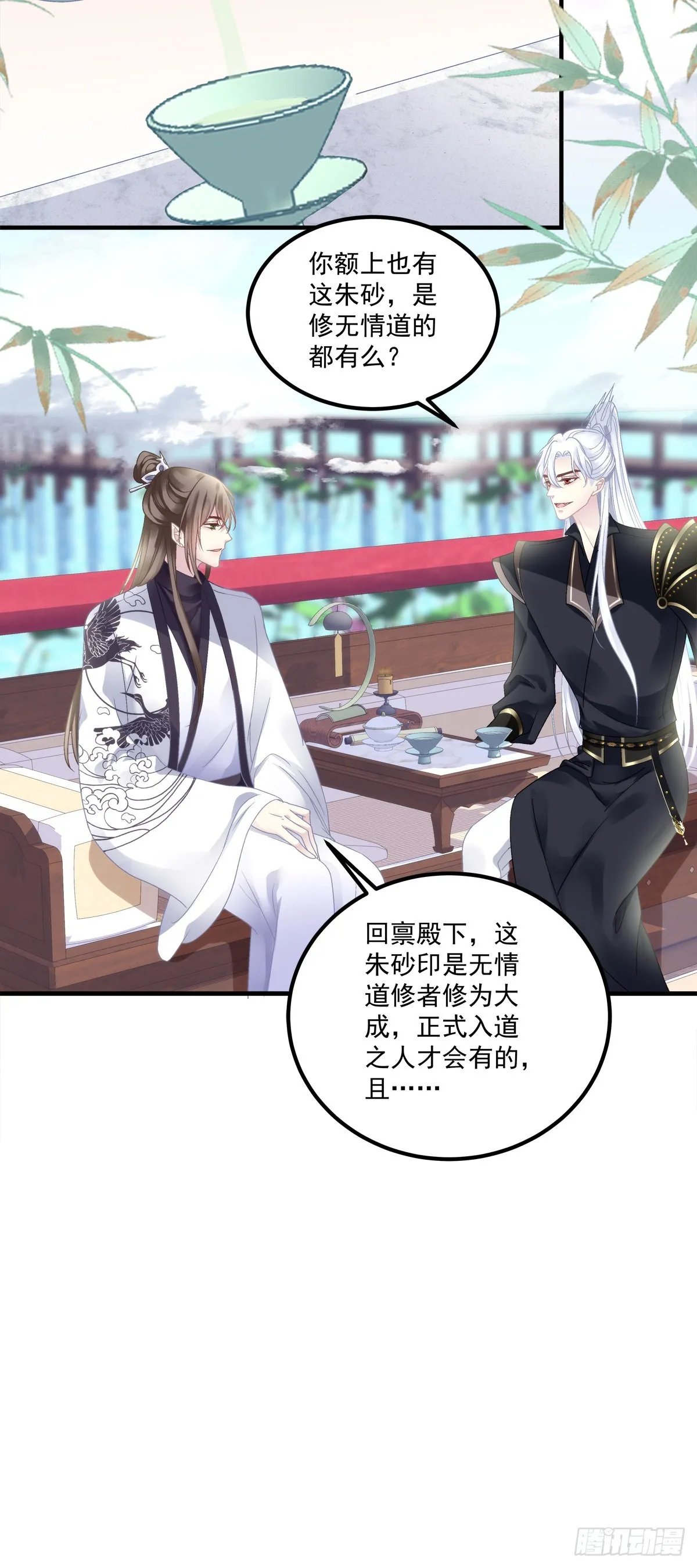 解除魂契！ 第31页