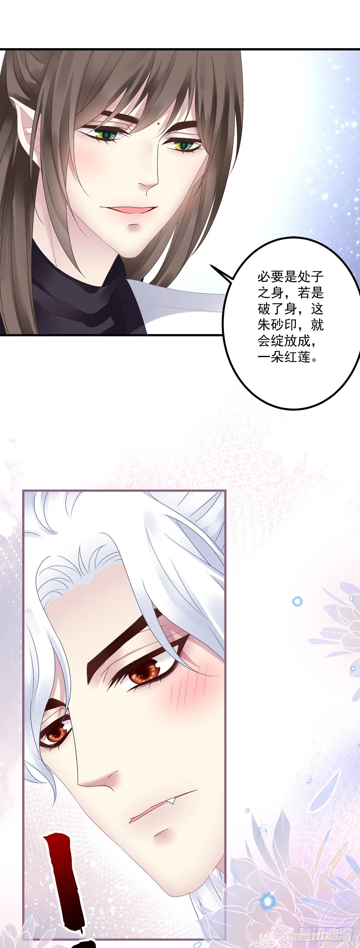 解除魂契！ 第32页