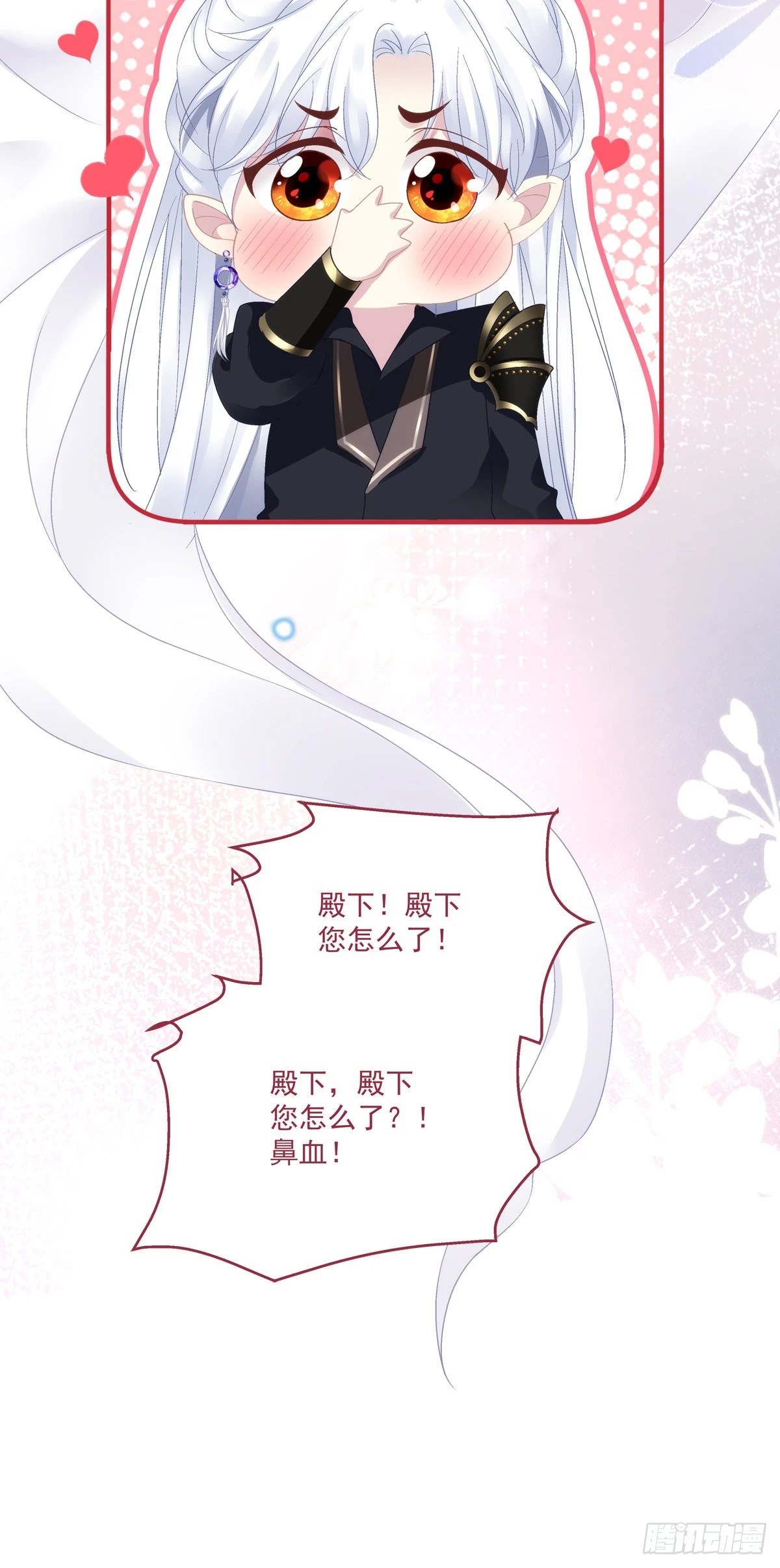 解除魂契！ 第34页